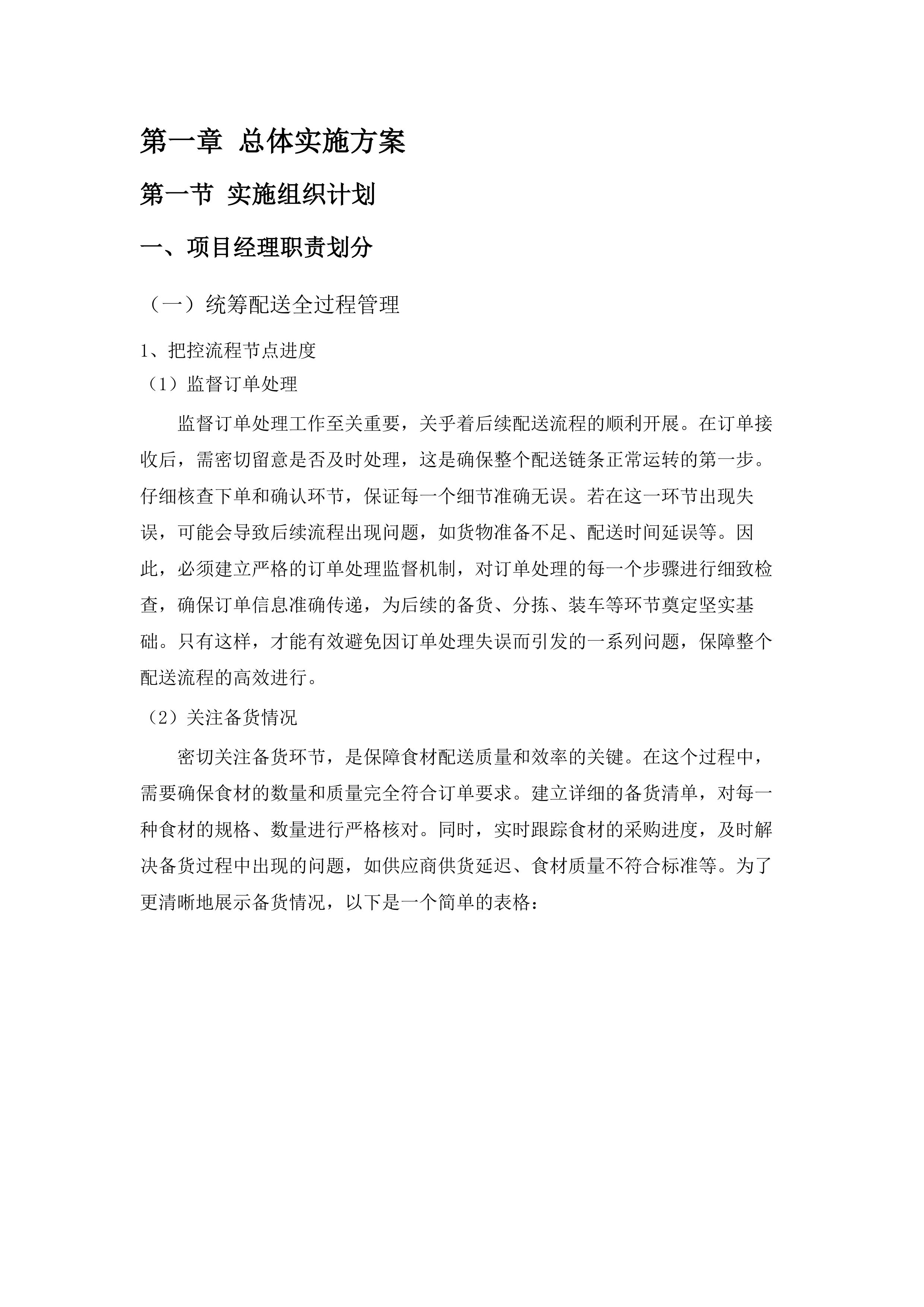 华中师范大学东莞东城学校食材配送服务商采购项目.docx 第8页