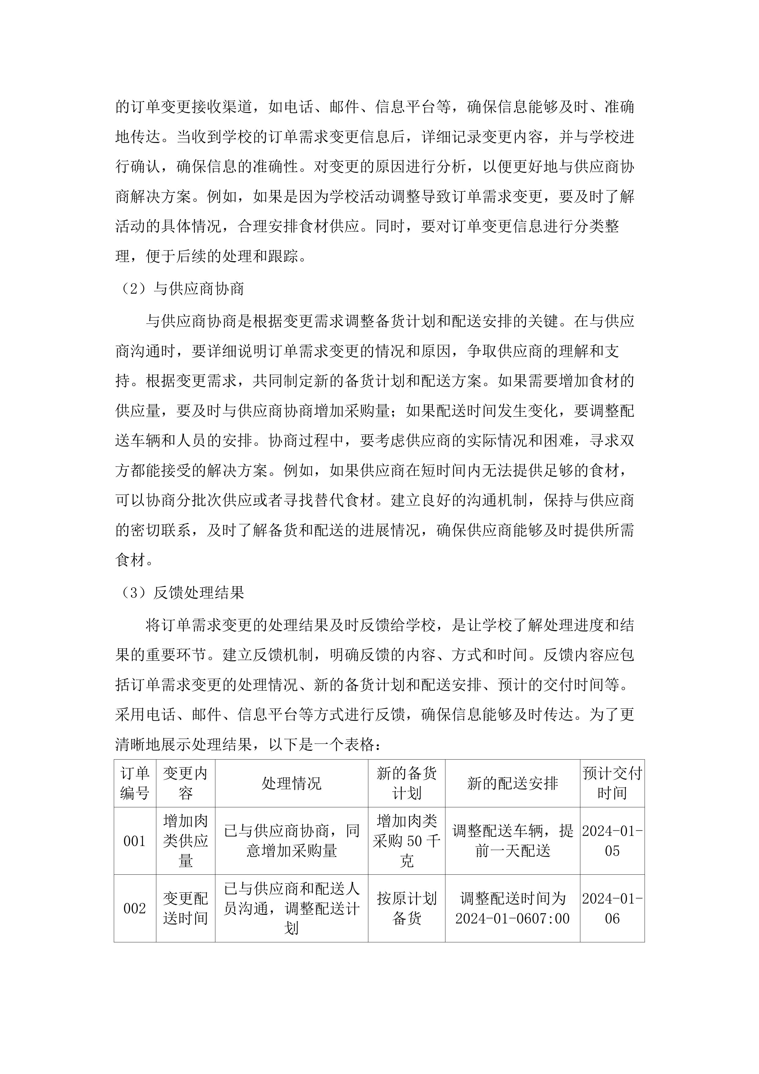 华中师范大学东莞东城学校食材配送服务商采购项目.docx 第15页