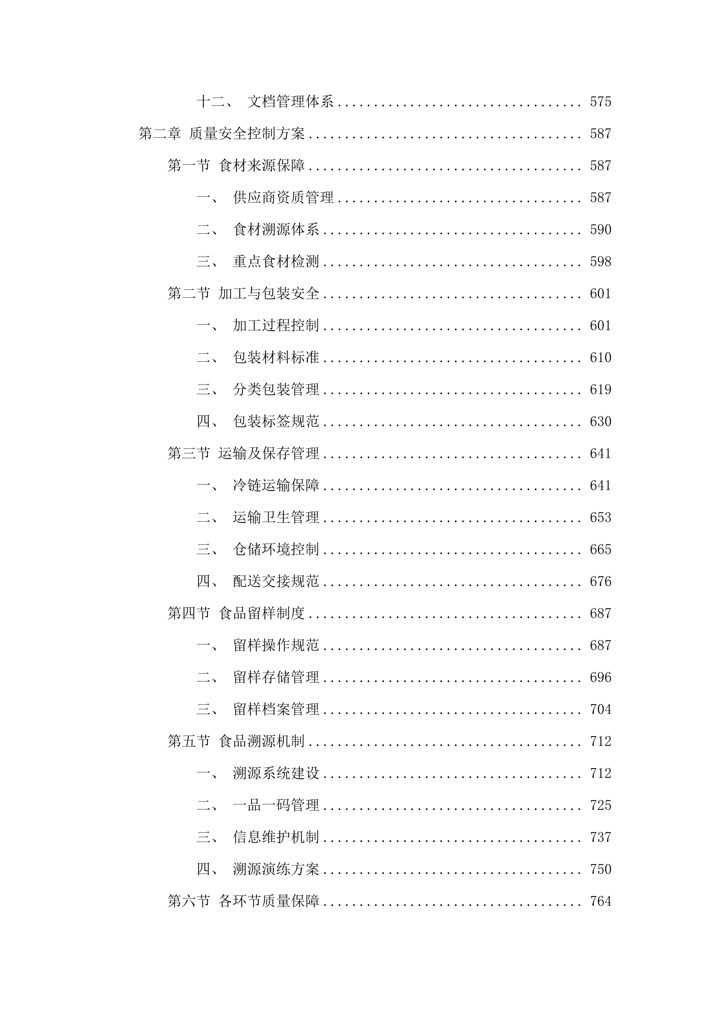 华中师范大学东莞东城学校食材配送服务商采购项目.docx 第3页