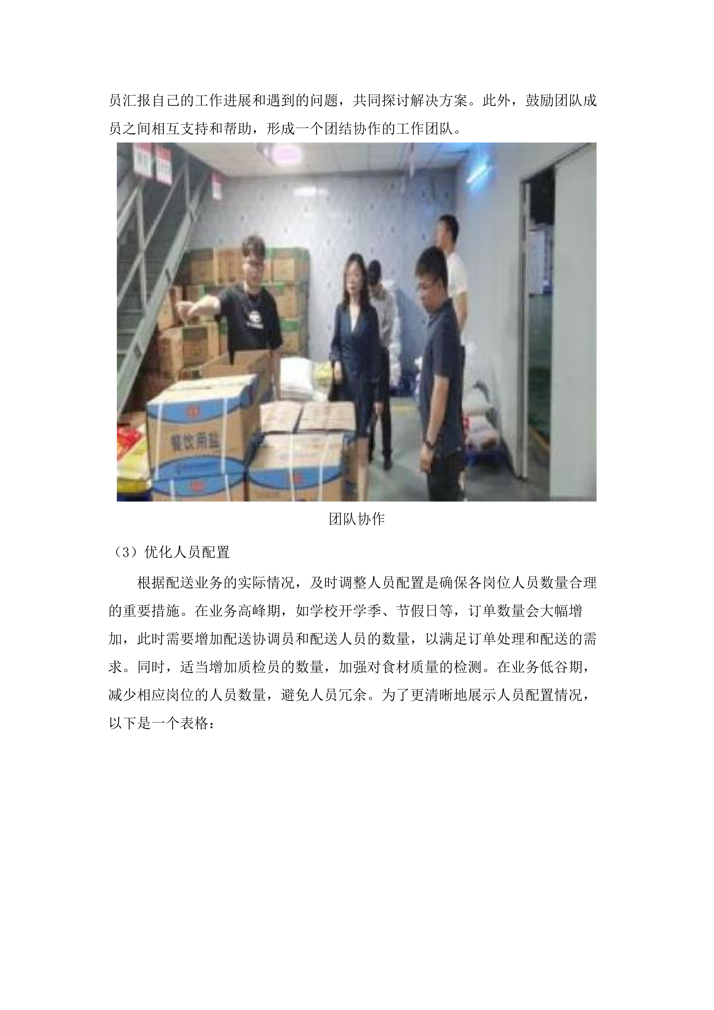 华中师范大学东莞东城学校食材配送服务商采购项目.docx 第11页