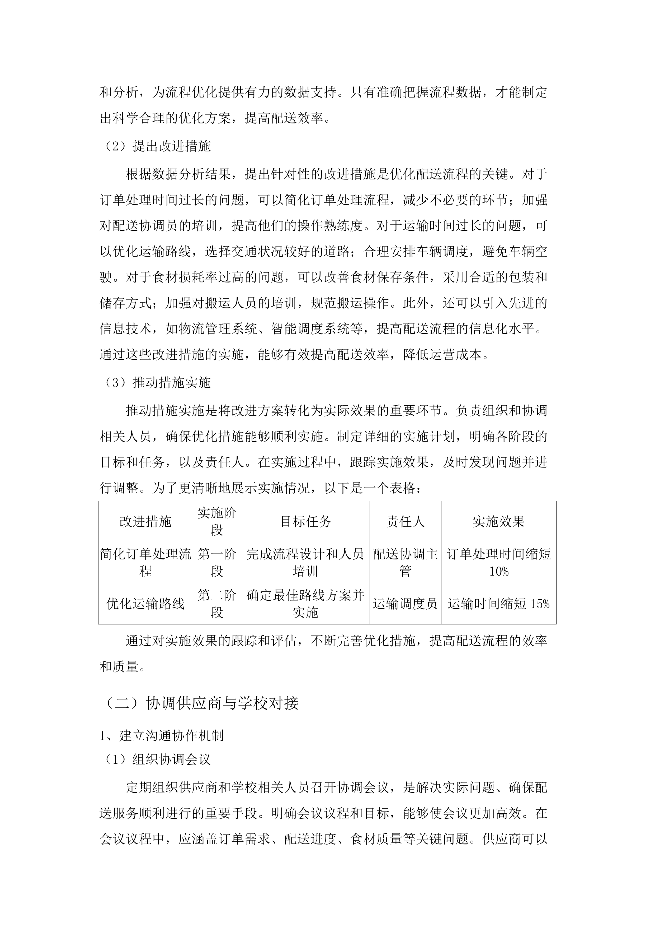 华中师范大学东莞东城学校食材配送服务商采购项目.docx 第13页