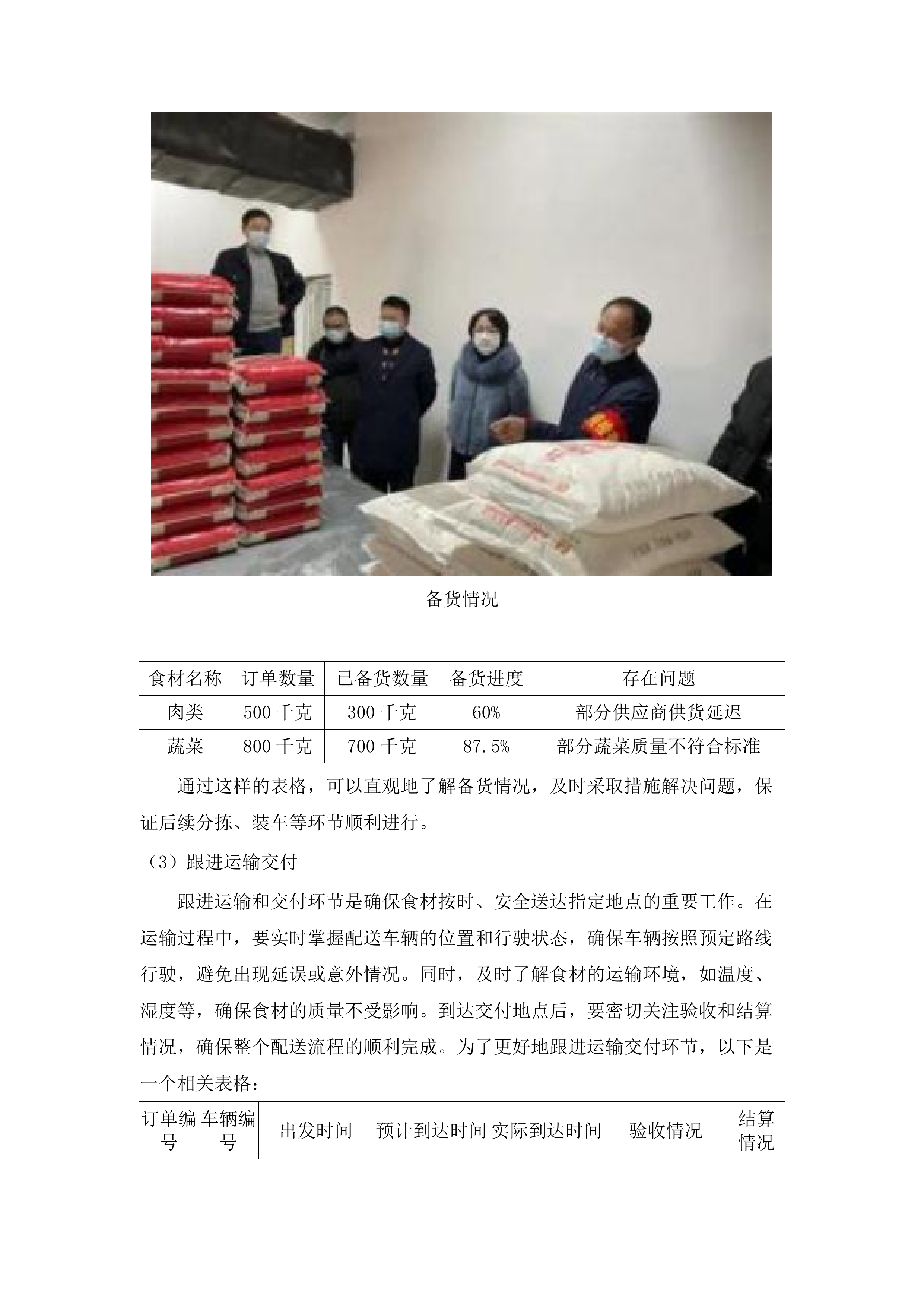 华中师范大学东莞东城学校食材配送服务商采购项目.docx 第9页