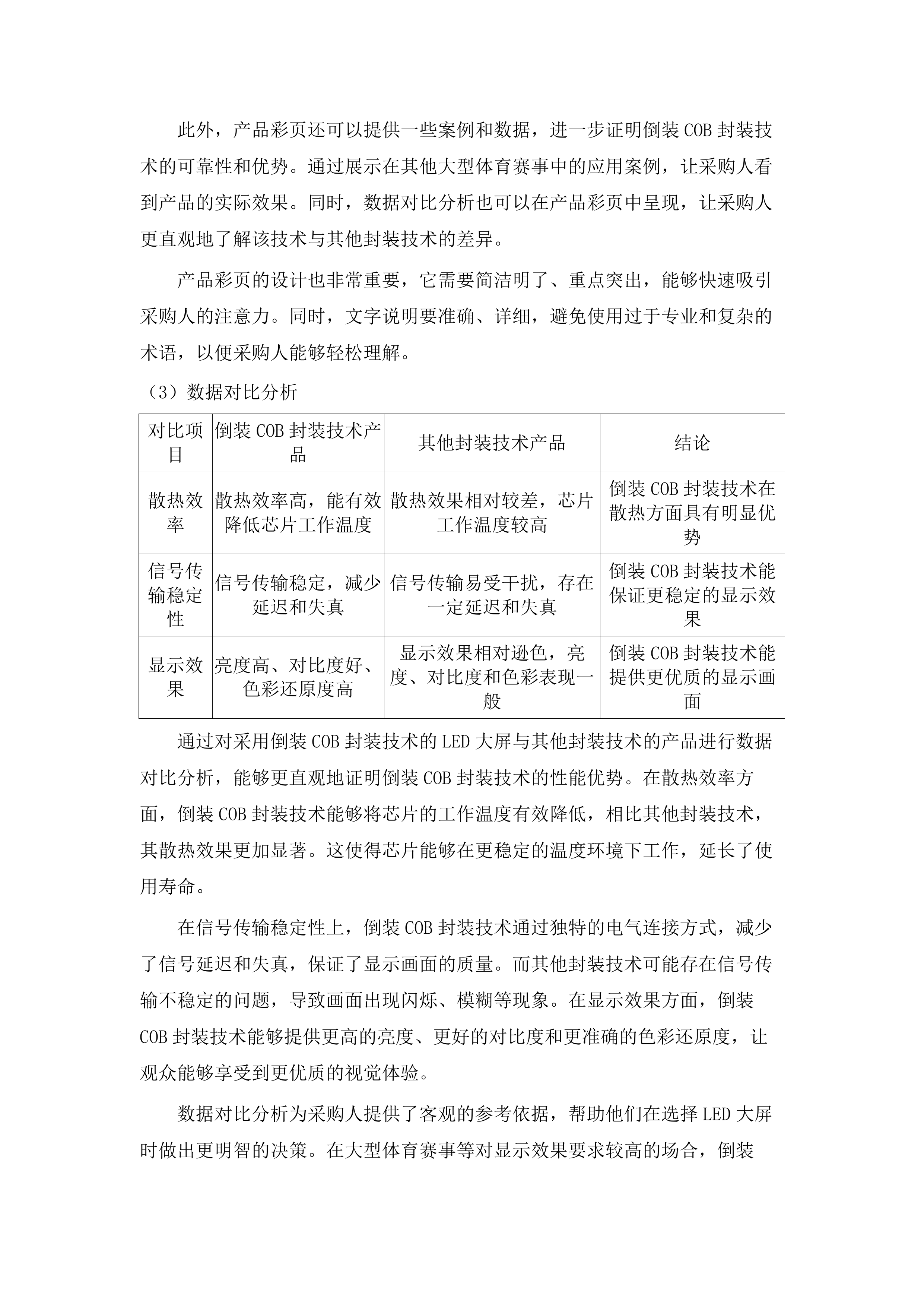 全国第十二届残疾人运动会暨第九届特殊奥林匹克运动会和十五届全国运动会科技信息化服务项目磋商文件（2025062707）.docx 第14页