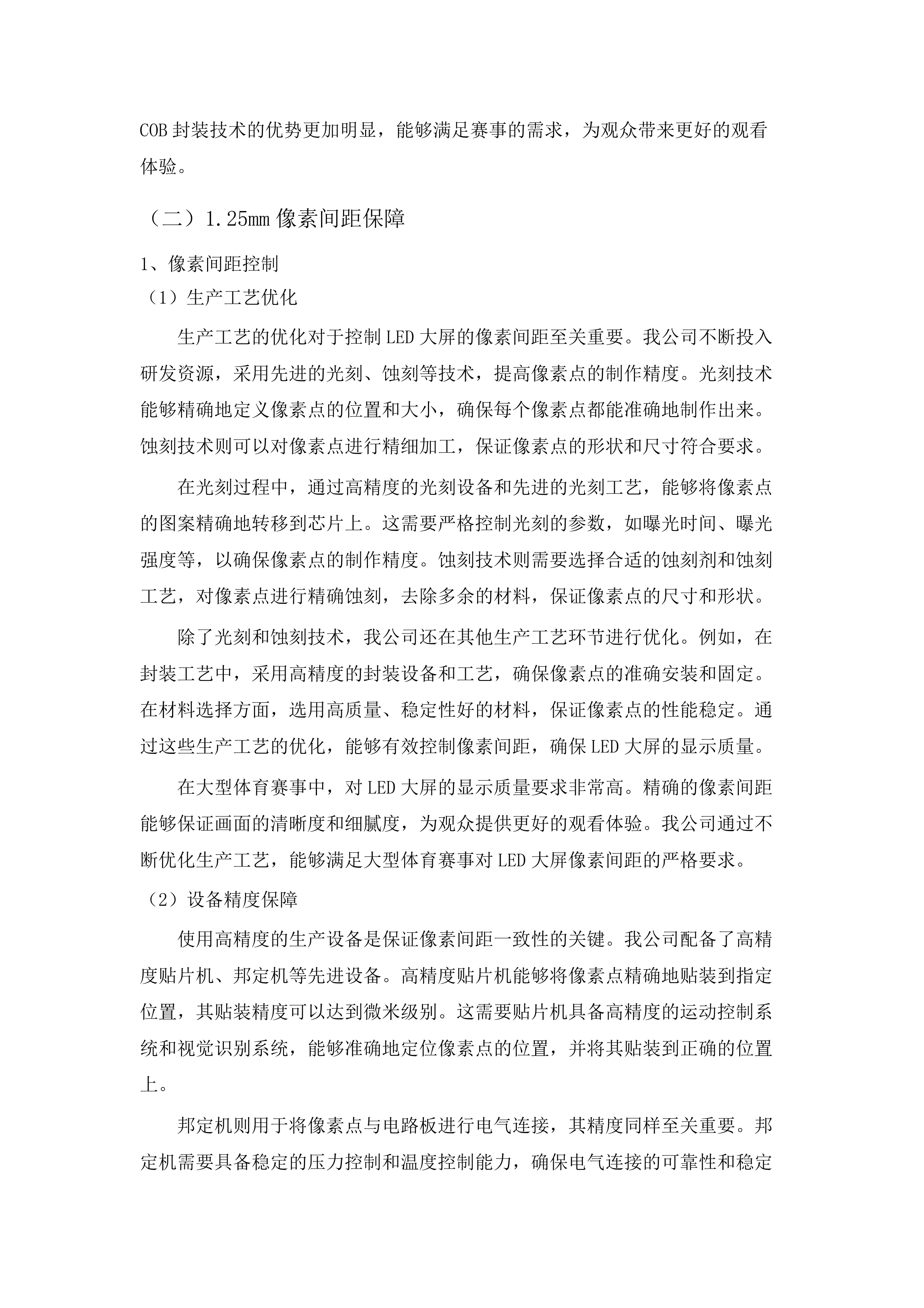 全国第十二届残疾人运动会暨第九届特殊奥林匹克运动会和十五届全国运动会科技信息化服务项目磋商文件（2025062707）.docx 第15页