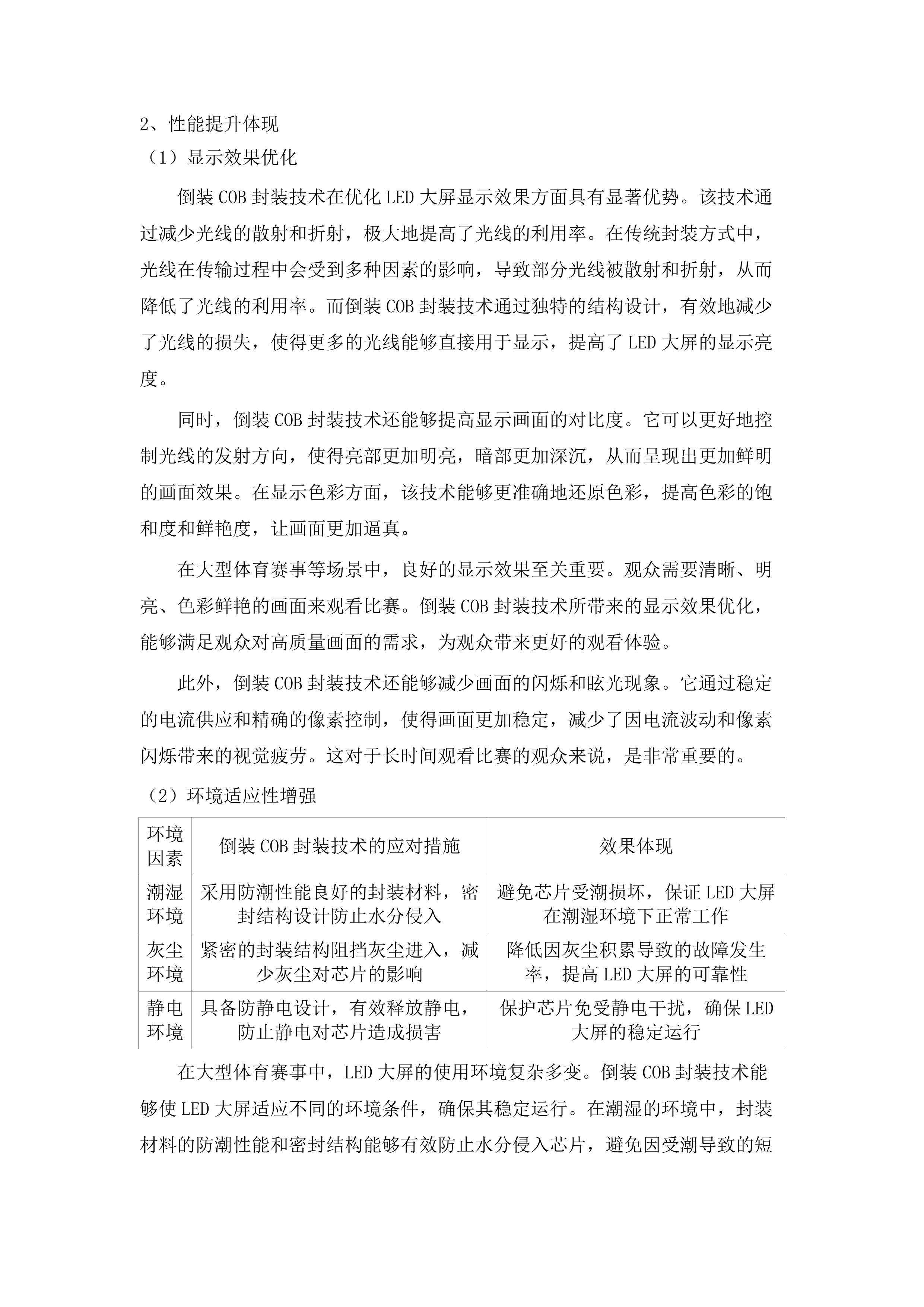 全国第十二届残疾人运动会暨第九届特殊奥林匹克运动会和十五届全国运动会科技信息化服务项目磋商文件（2025062707）.docx 第11页