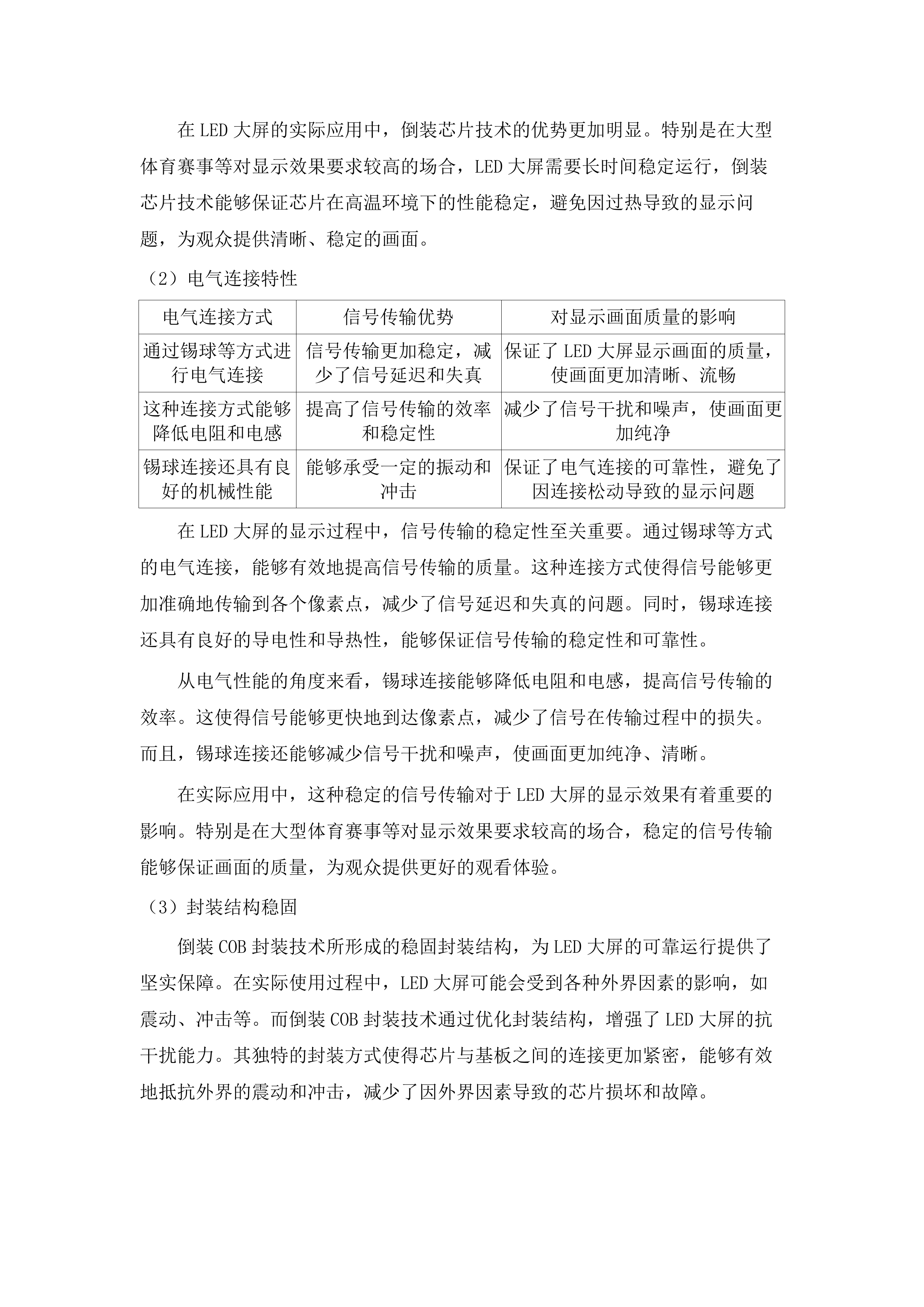 全国第十二届残疾人运动会暨第九届特殊奥林匹克运动会和十五届全国运动会科技信息化服务项目磋商文件（2025062707）.docx 第9页