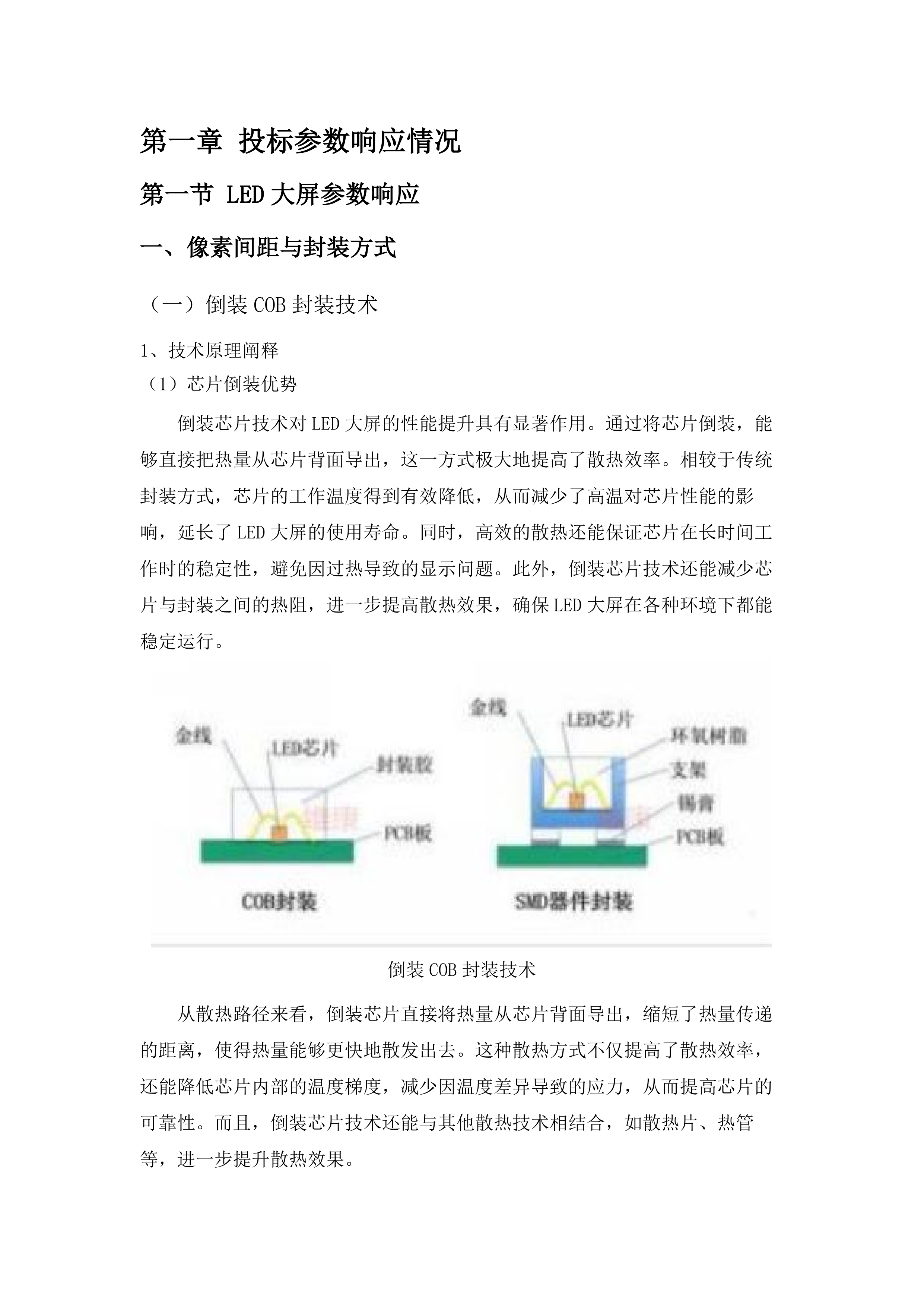 全国第十二届残疾人运动会暨第九届特殊奥林匹克运动会和十五届全国运动会科技信息化服务项目磋商文件（2025062707）.docx 第8页