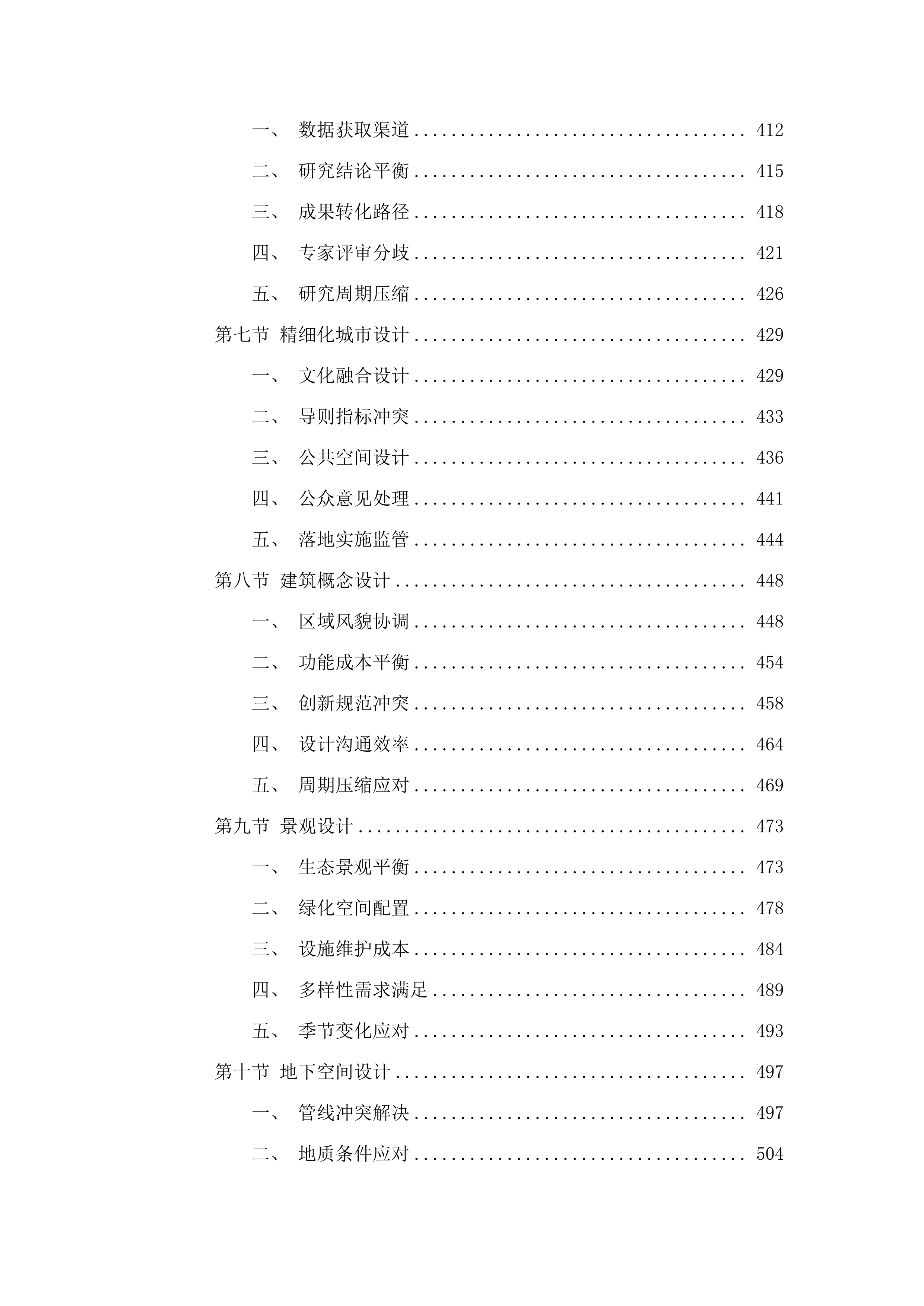 储备用地连片储备开发策划及控规修改等技术服务项目.docx 第4页