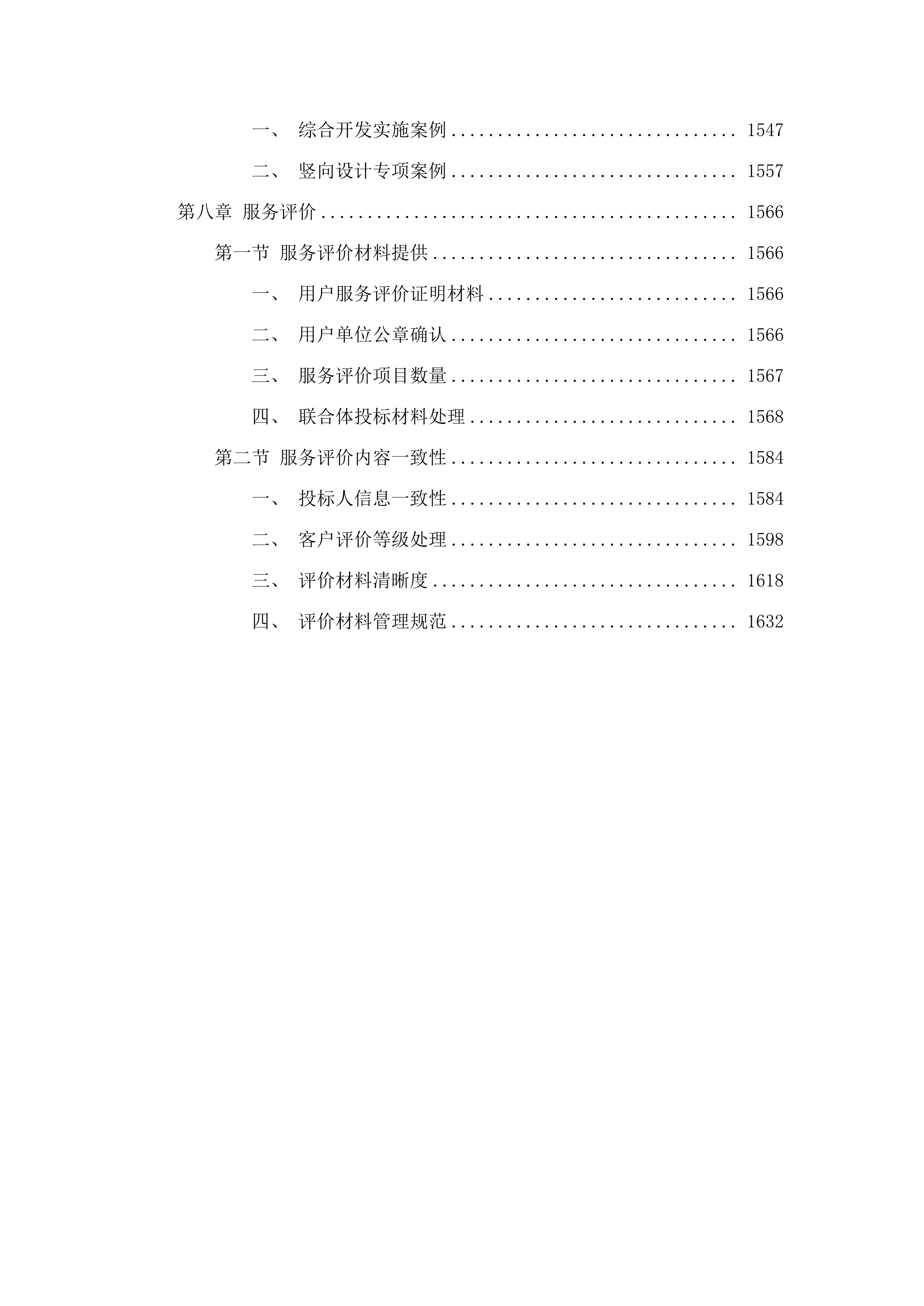 储备用地连片储备开发策划及控规修改等技术服务项目.docx 第11页