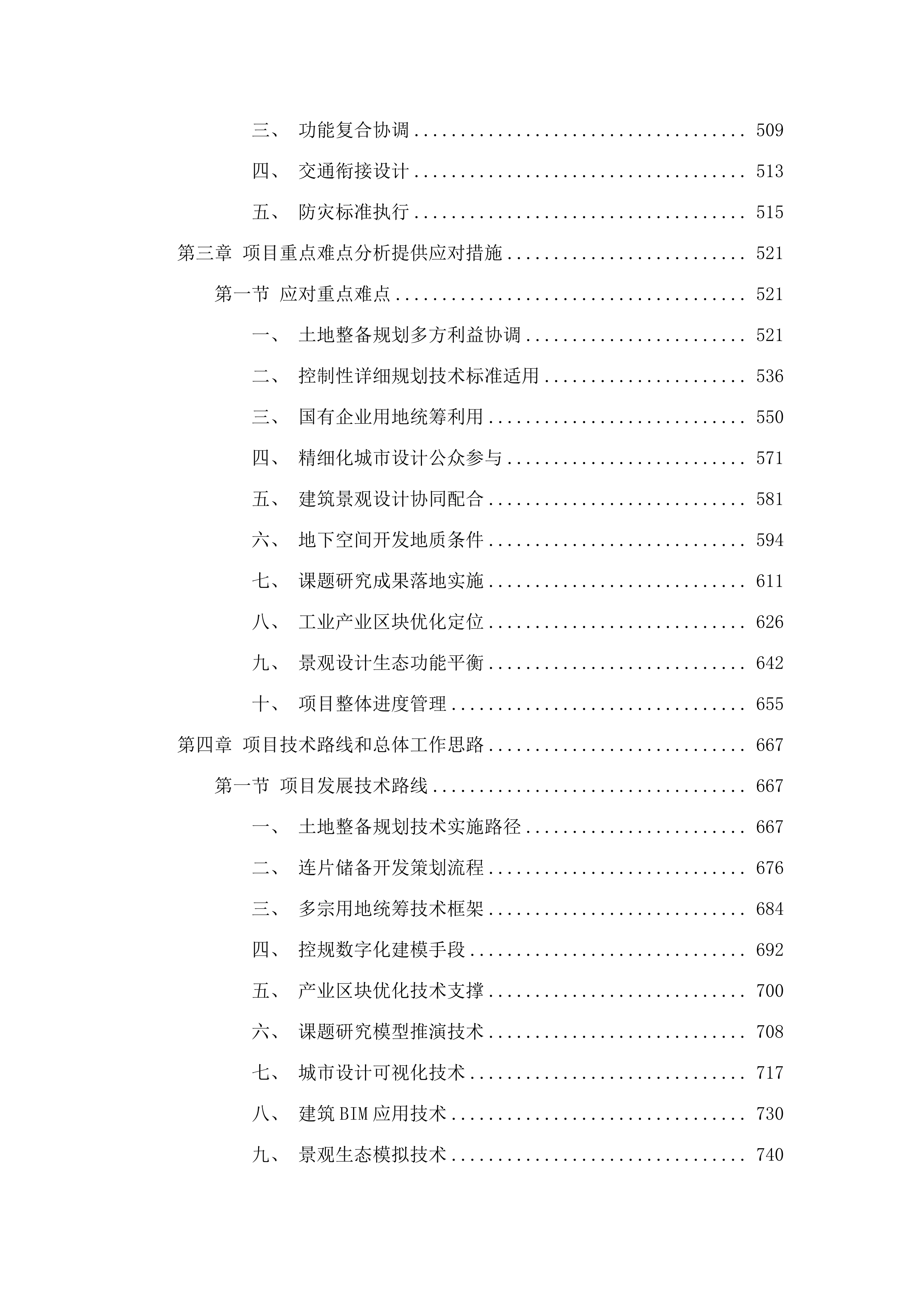 储备用地连片储备开发策划及控规修改等技术服务项目.docx 第5页