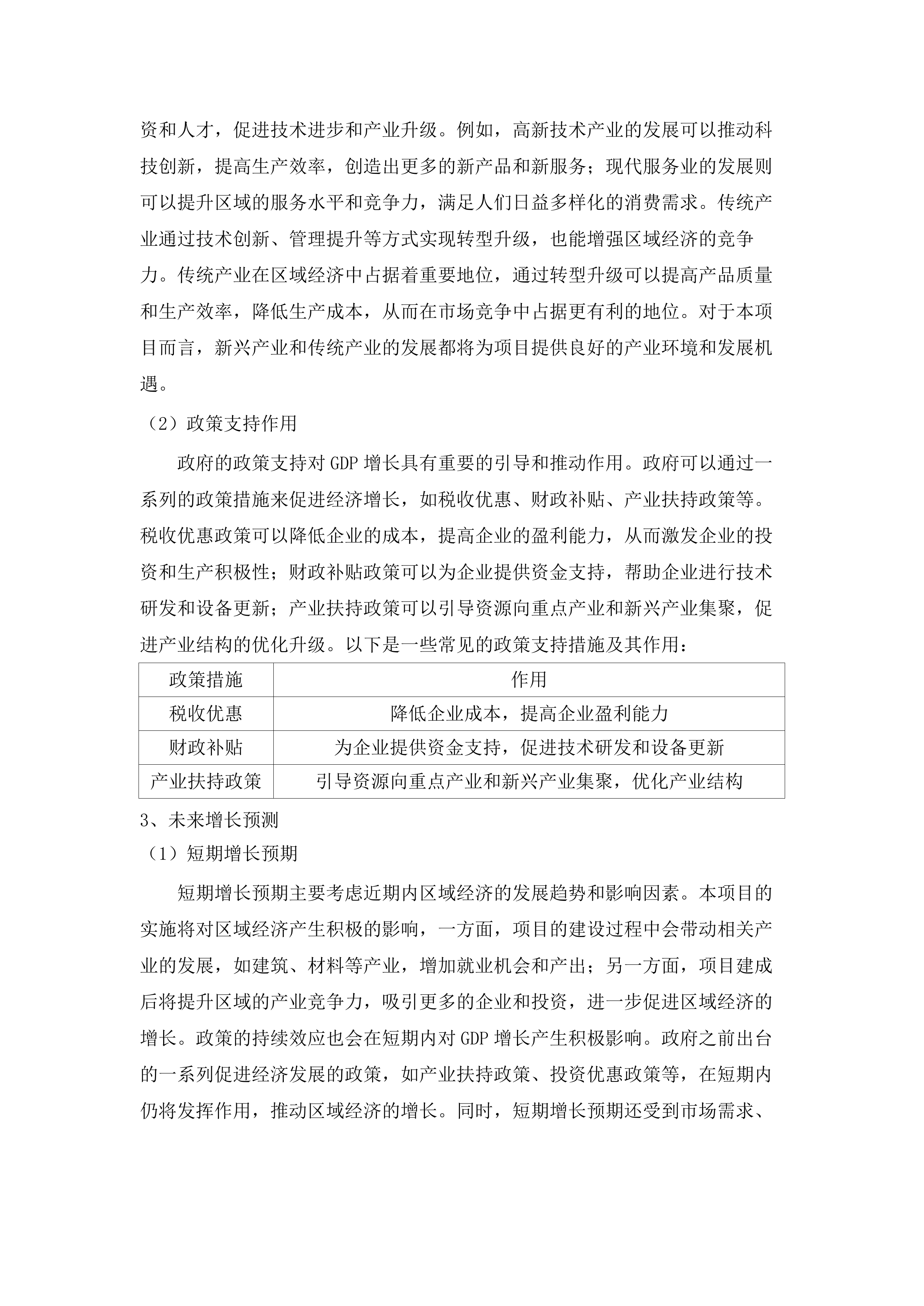 储备用地连片储备开发策划及控规修改等技术服务项目.docx 第14页