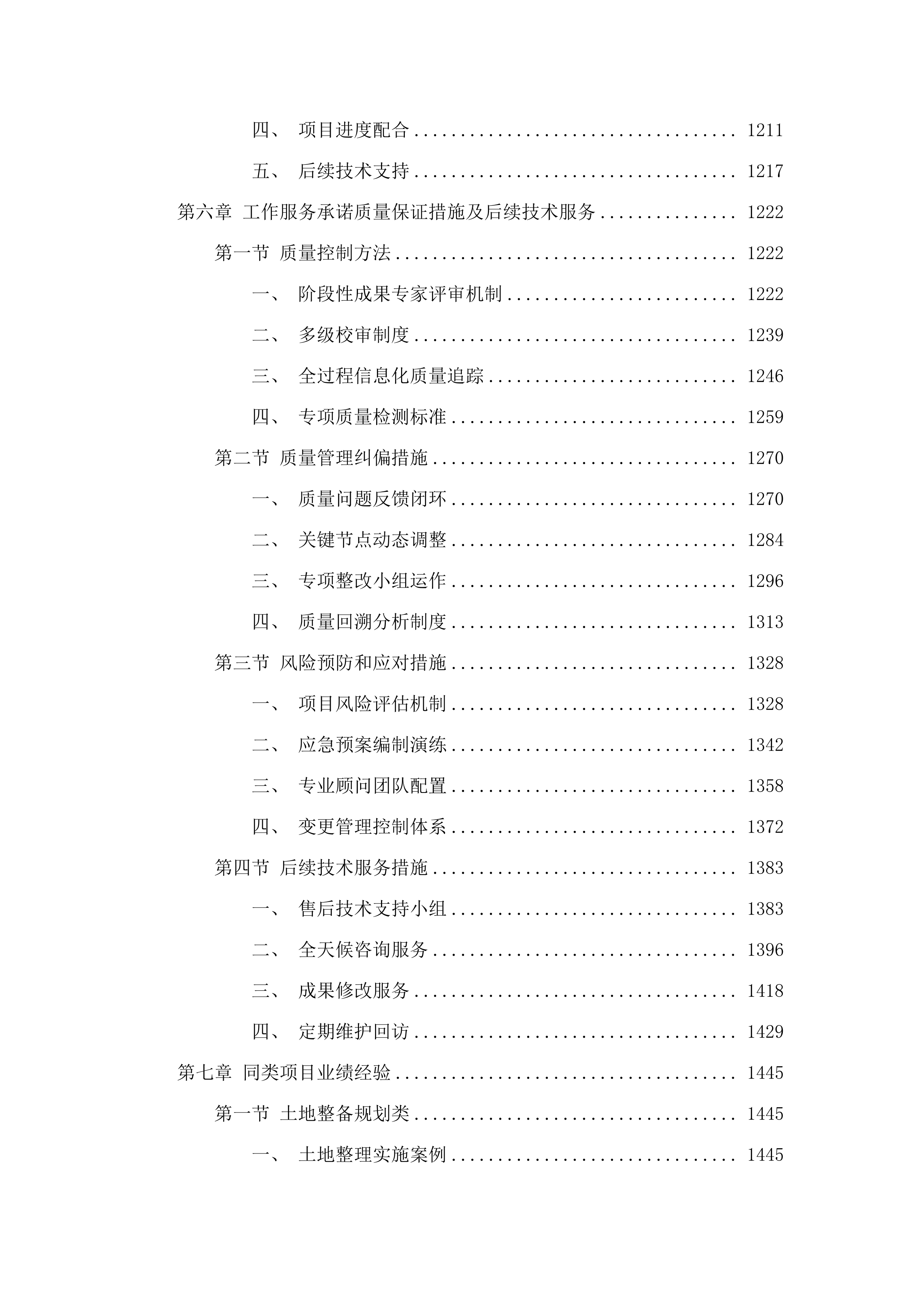 储备用地连片储备开发策划及控规修改等技术服务项目.docx 第9页