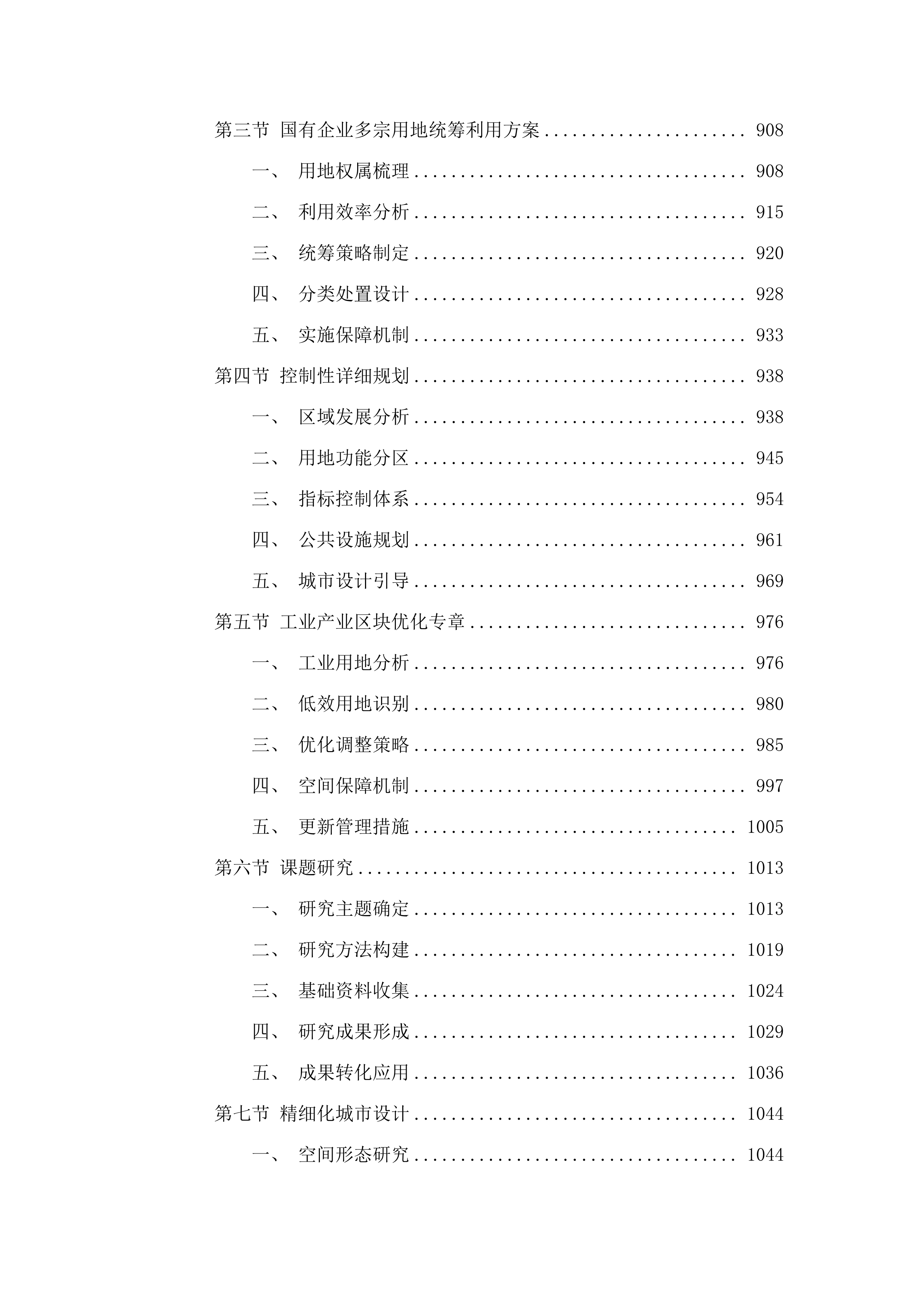 储备用地连片储备开发策划及控规修改等技术服务项目.docx 第7页