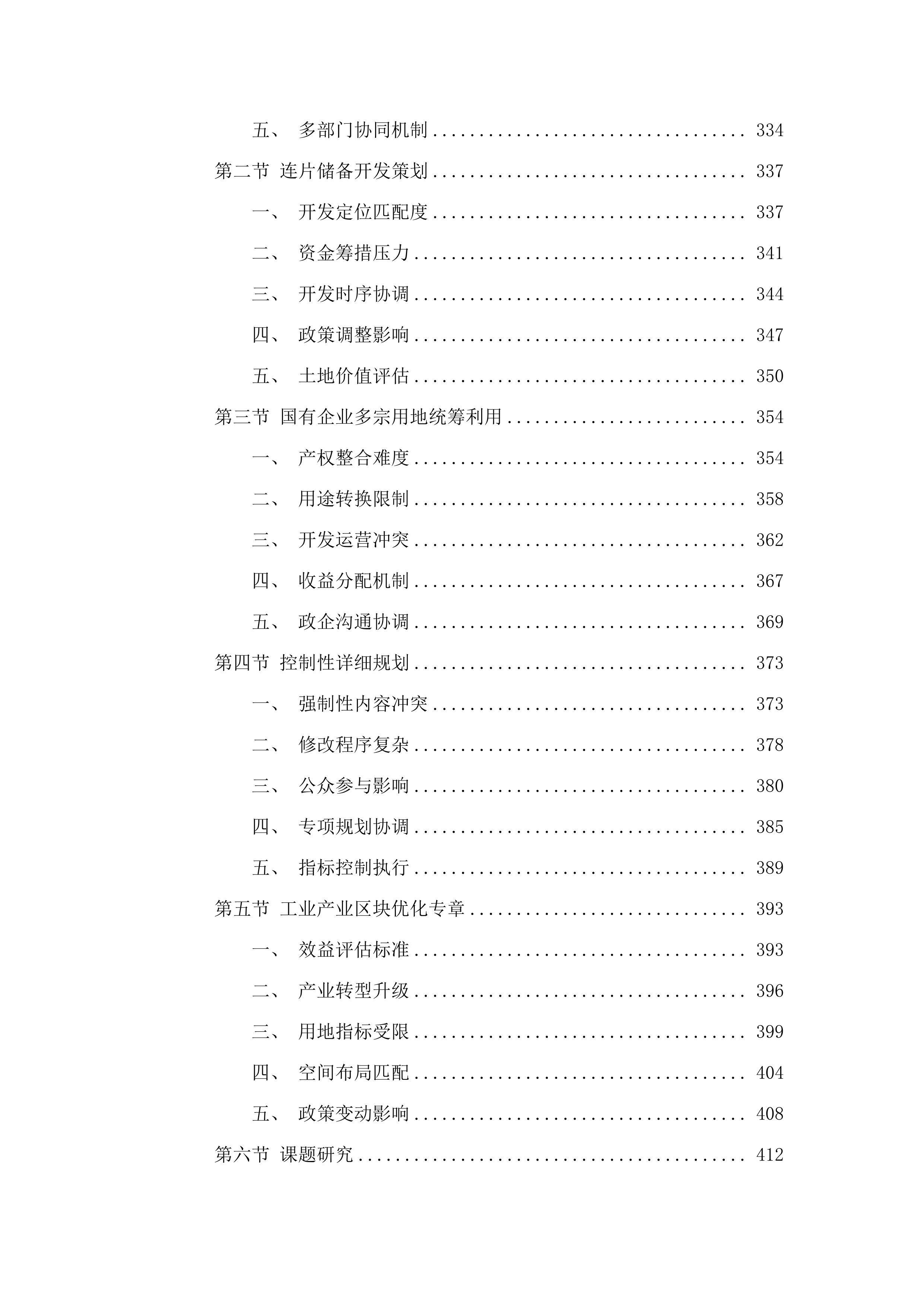 储备用地连片储备开发策划及控规修改等技术服务项目.docx 第3页