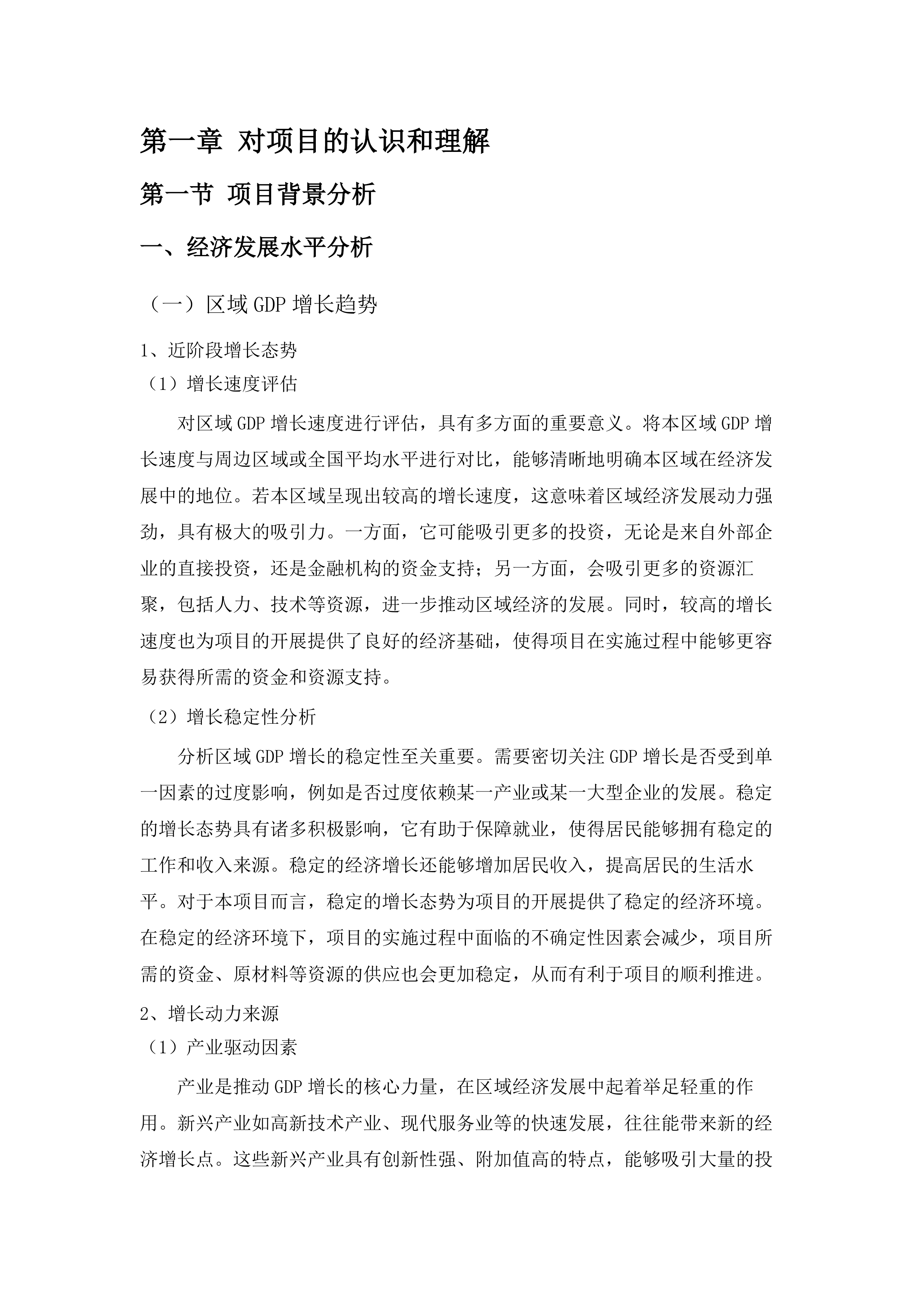 储备用地连片储备开发策划及控规修改等技术服务项目.docx 第13页