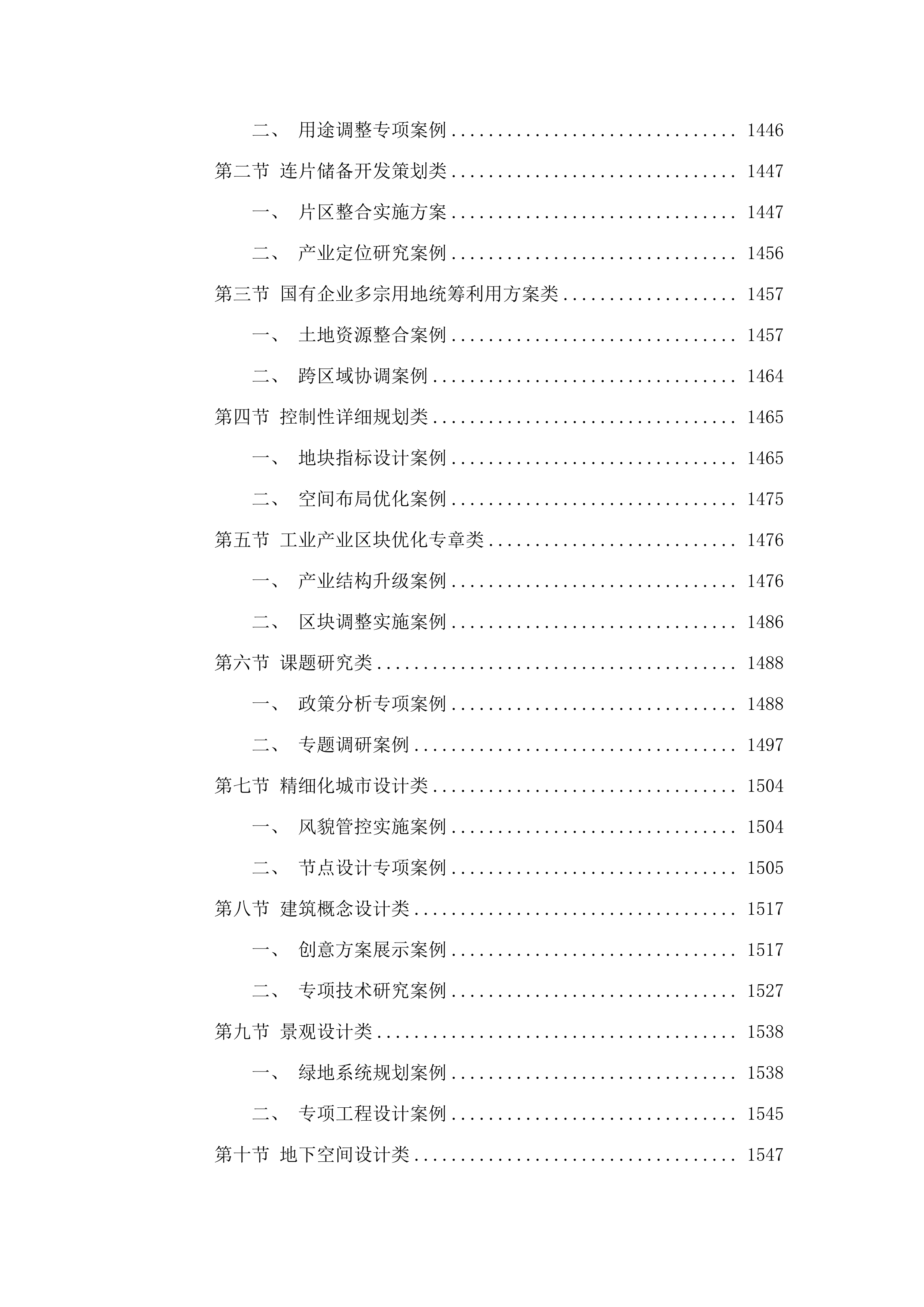 储备用地连片储备开发策划及控规修改等技术服务项目.docx 第10页