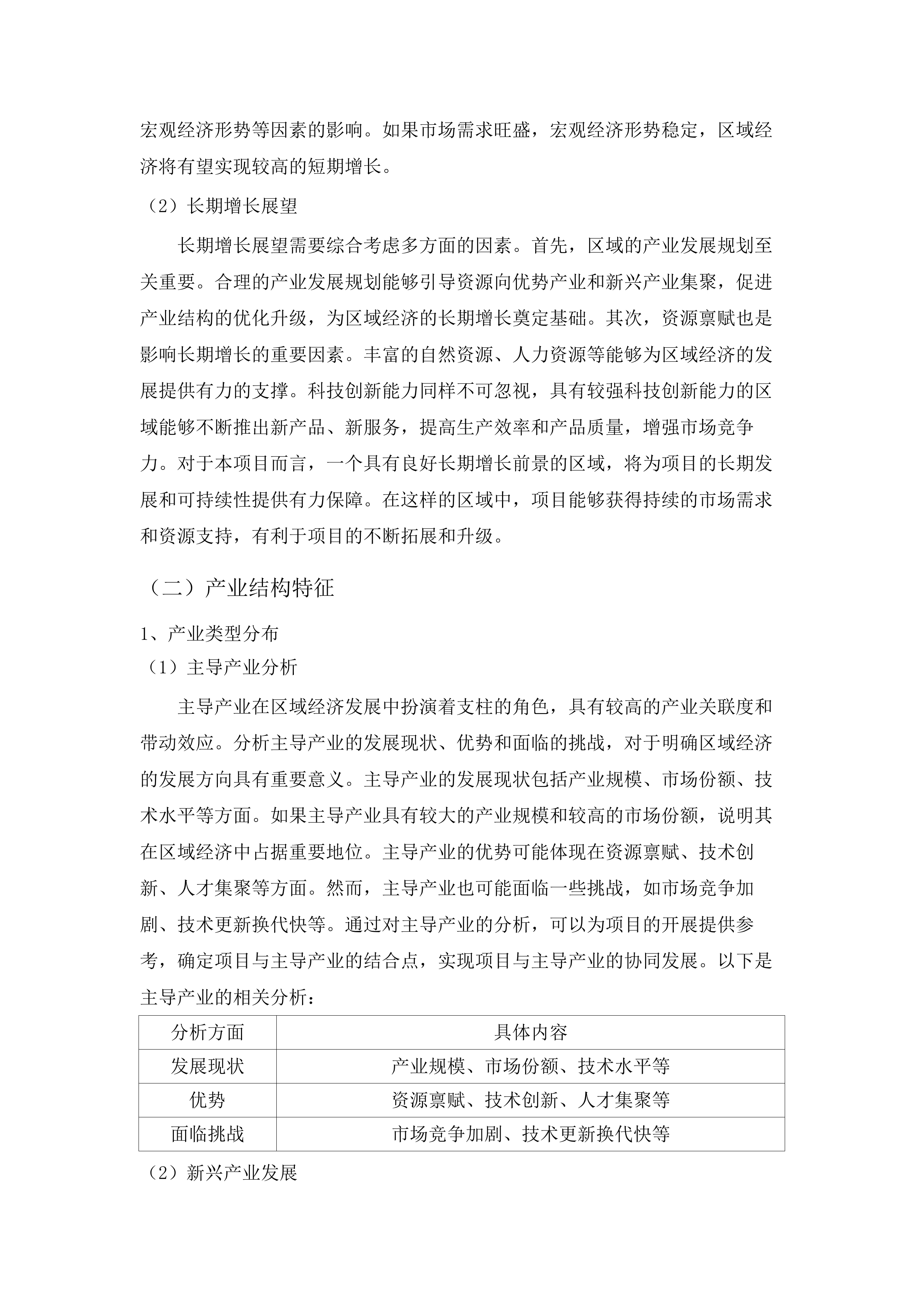 储备用地连片储备开发策划及控规修改等技术服务项目.docx 第15页