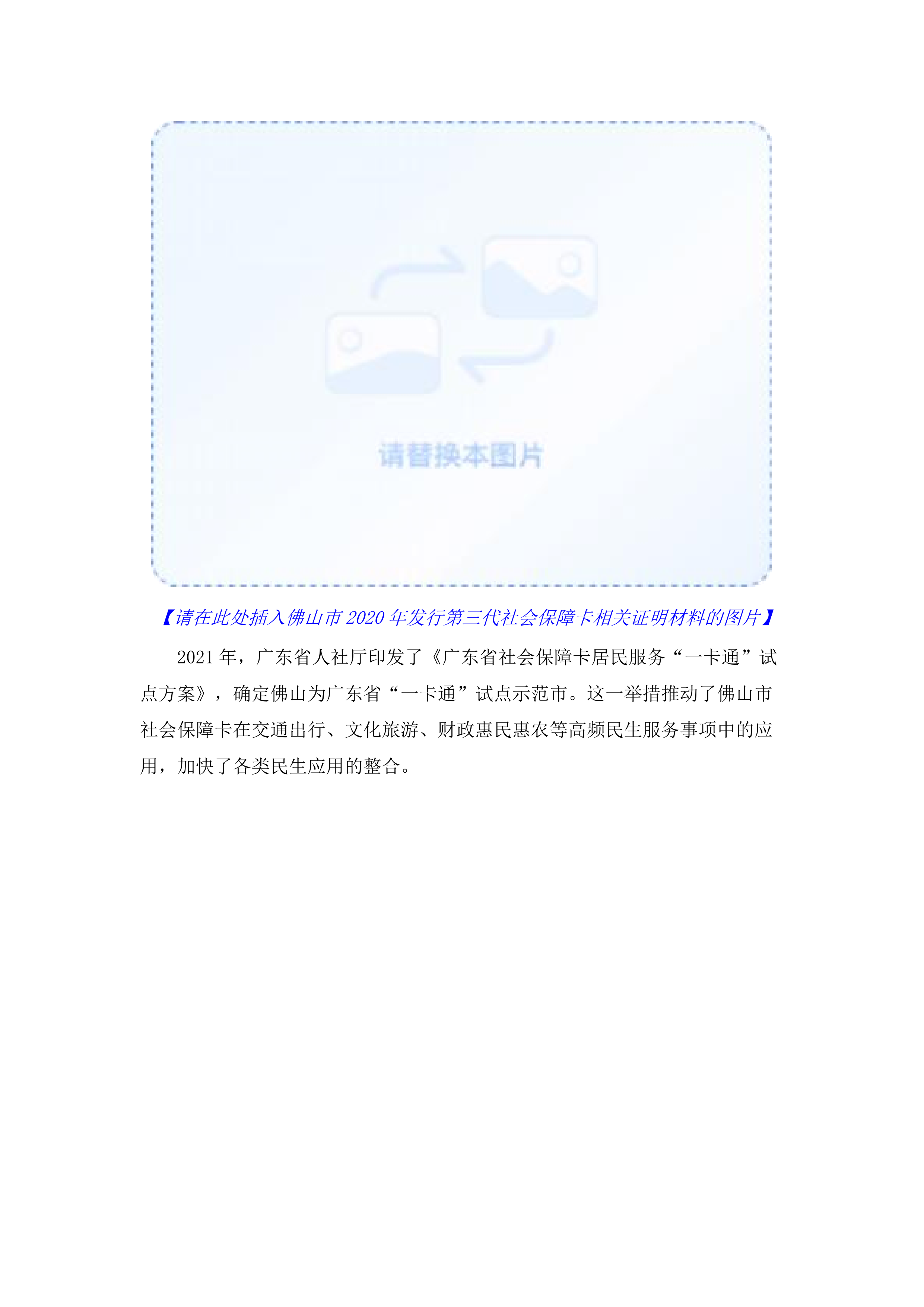 佛山市社会保障卡数据采集和发行服务项目.docx 第12页