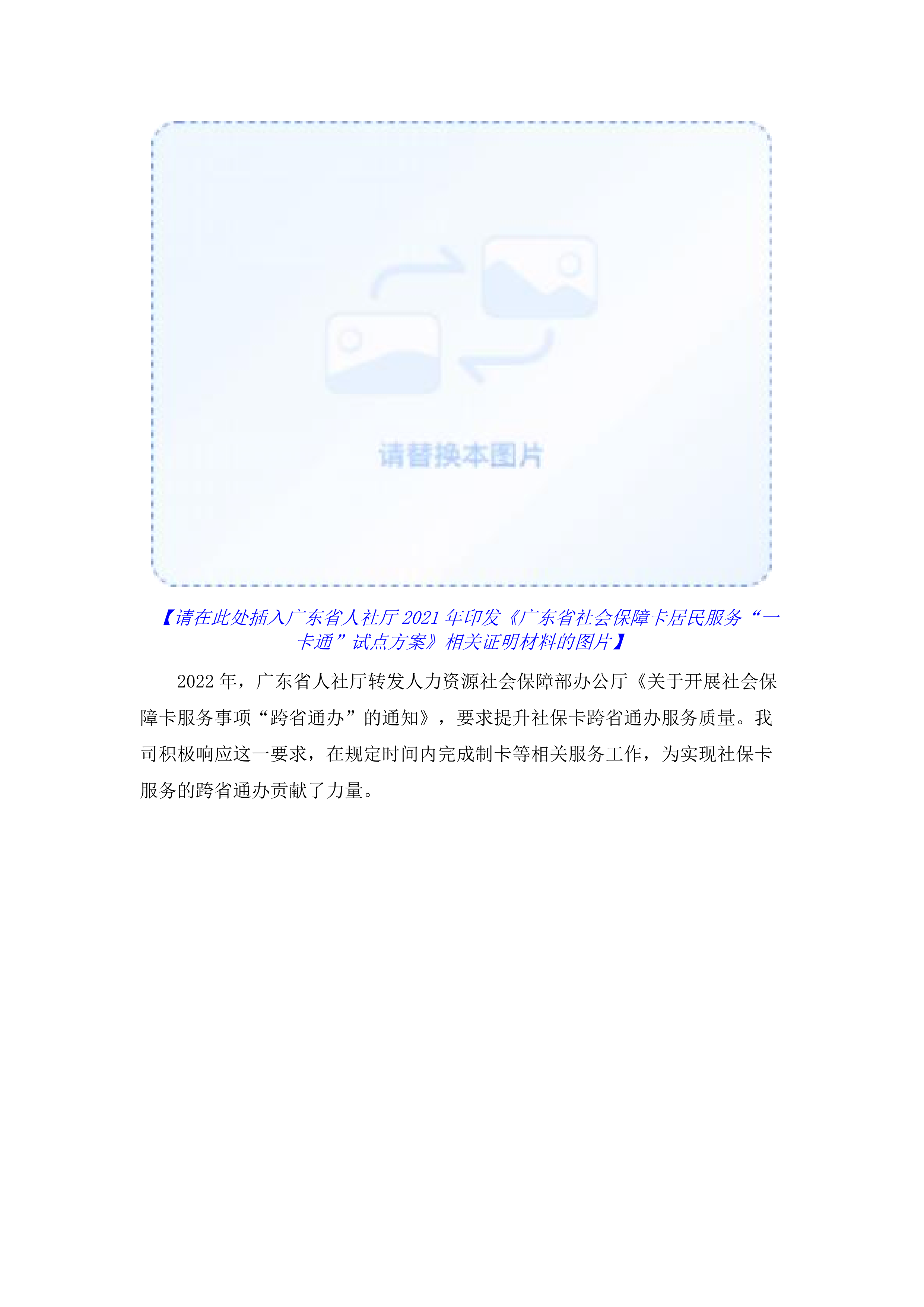 佛山市社会保障卡数据采集和发行服务项目.docx 第13页
