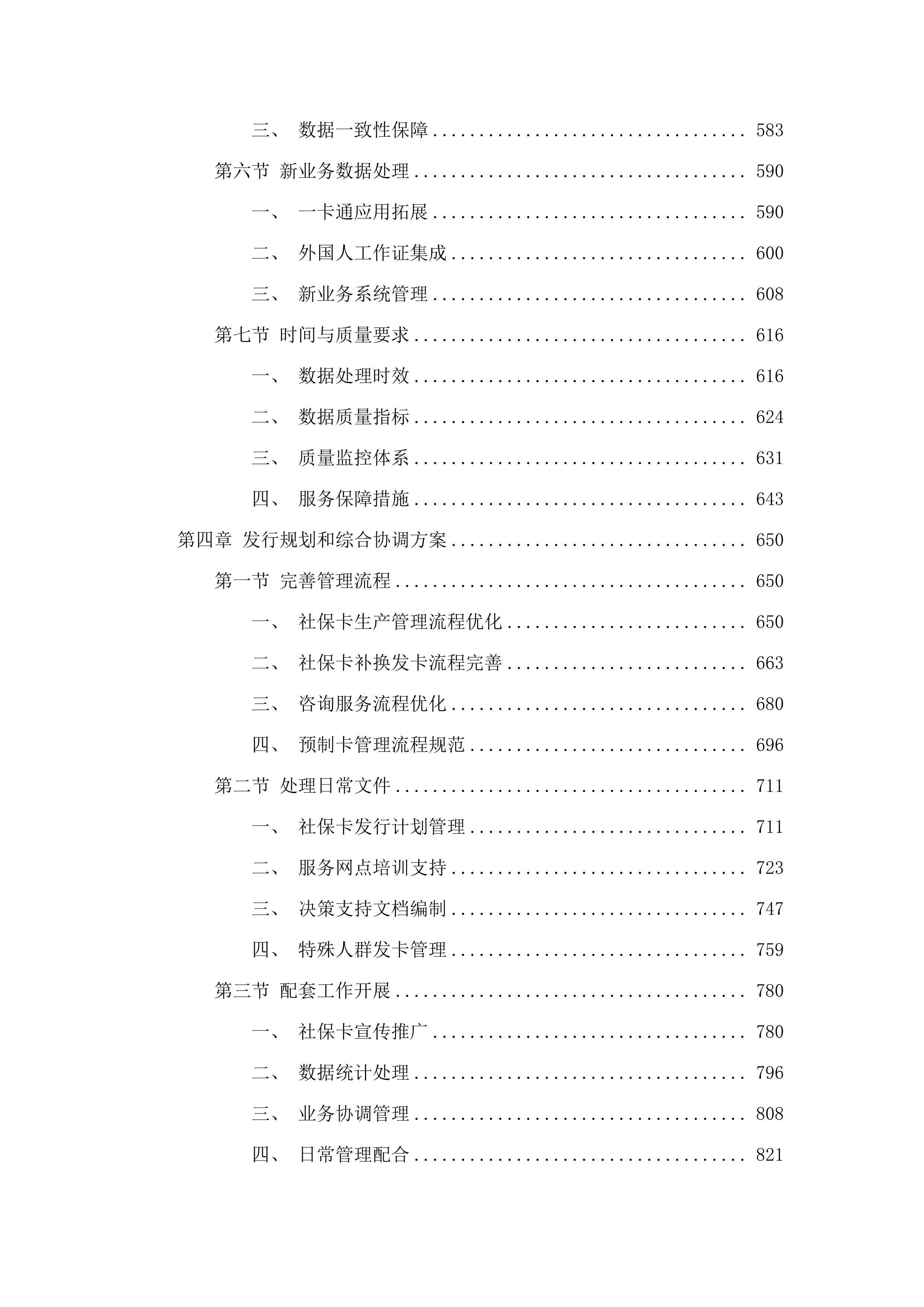 佛山市社会保障卡数据采集和发行服务项目.docx 第4页