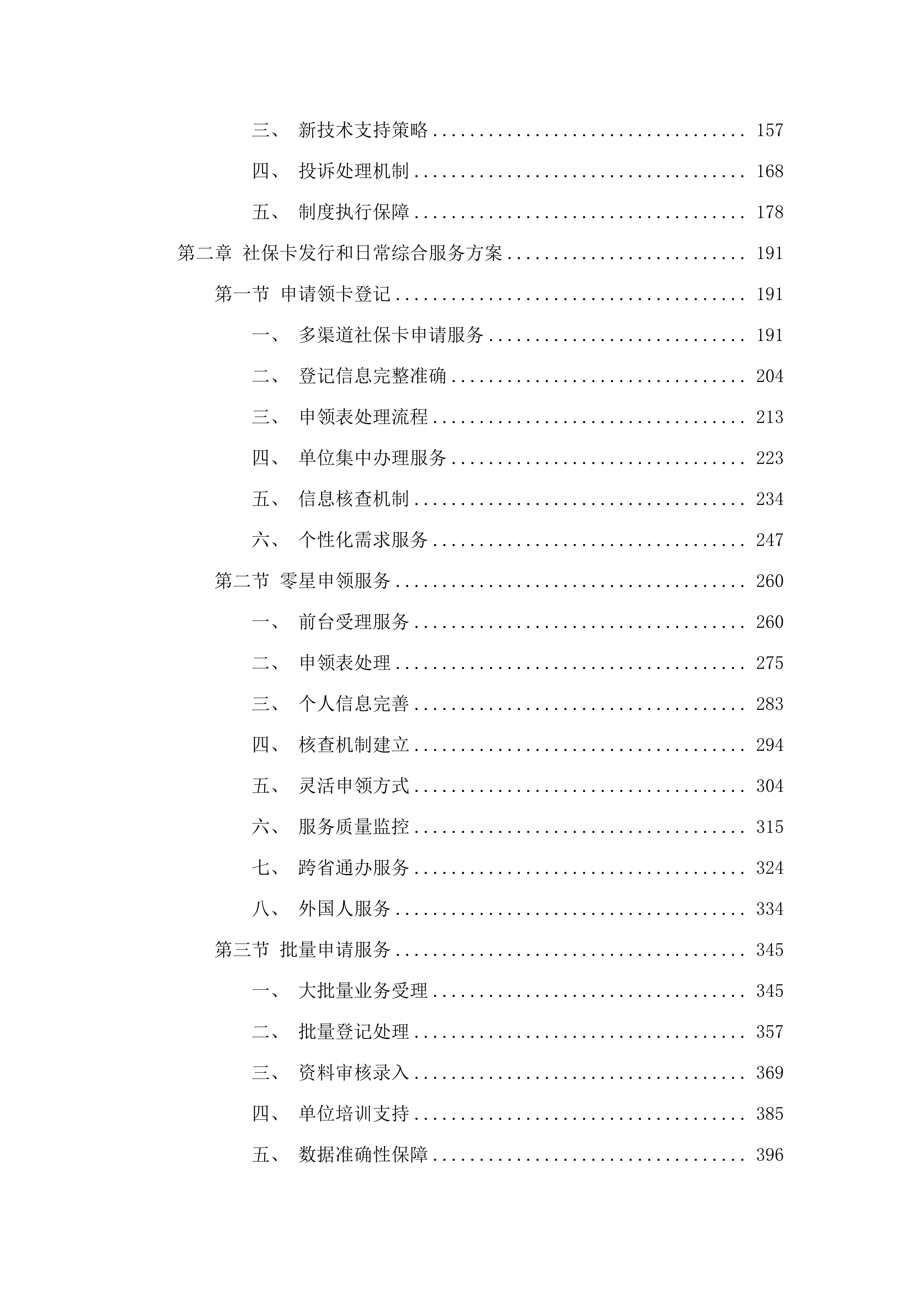佛山市社会保障卡数据采集和发行服务项目.docx 第2页