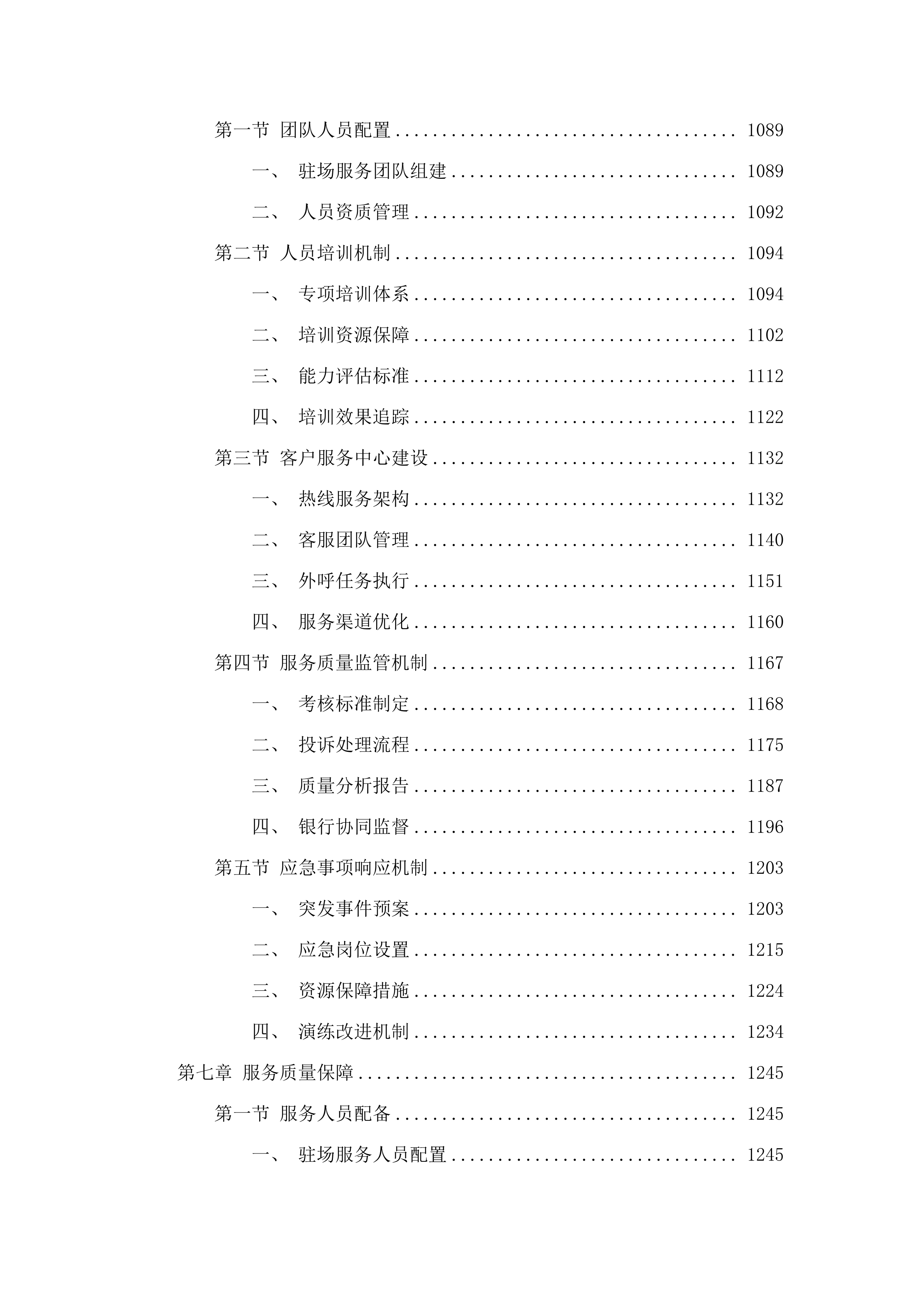 佛山市社会保障卡数据采集和发行服务项目.docx 第6页