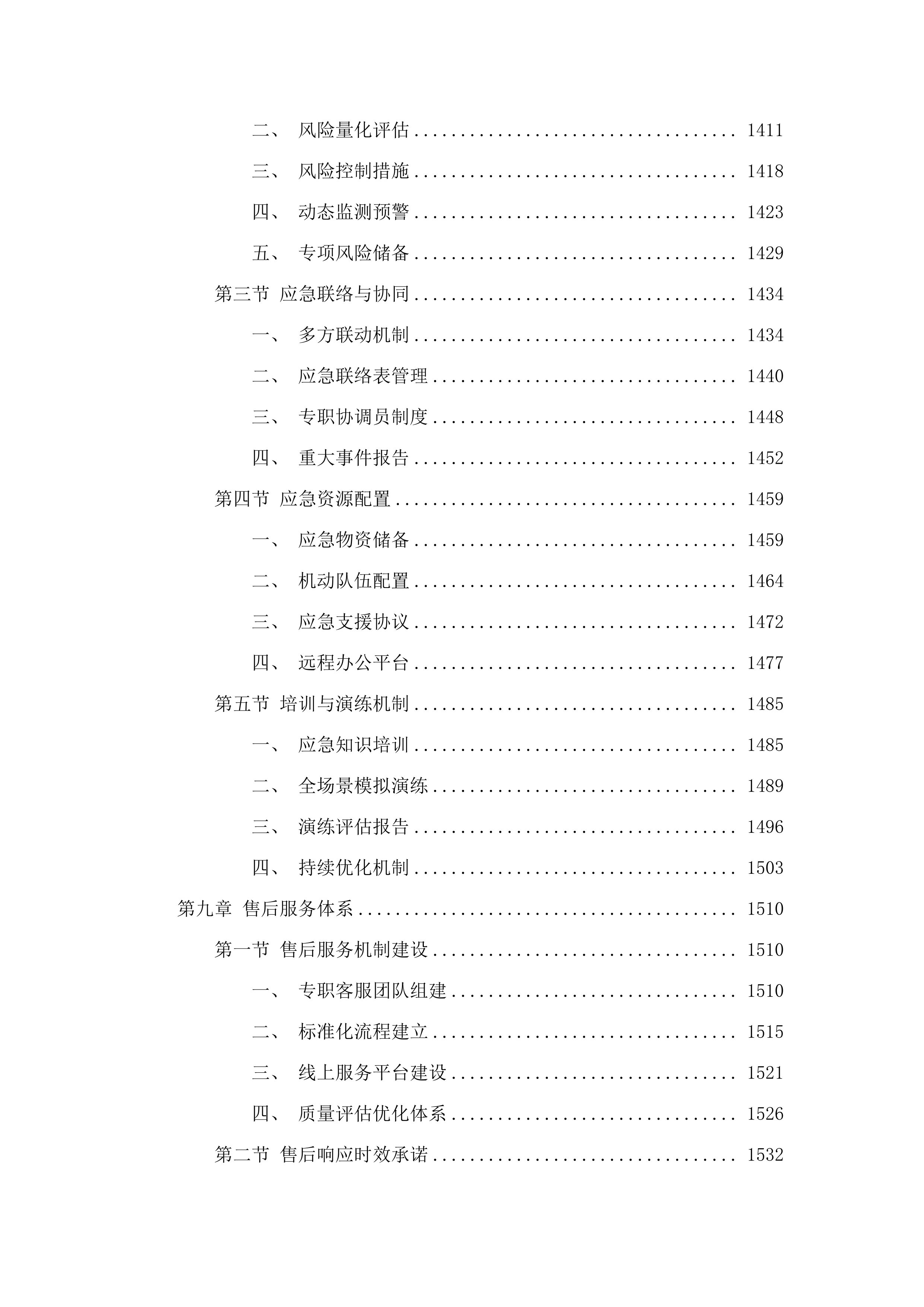 佛山市社会保障卡数据采集和发行服务项目.docx 第8页