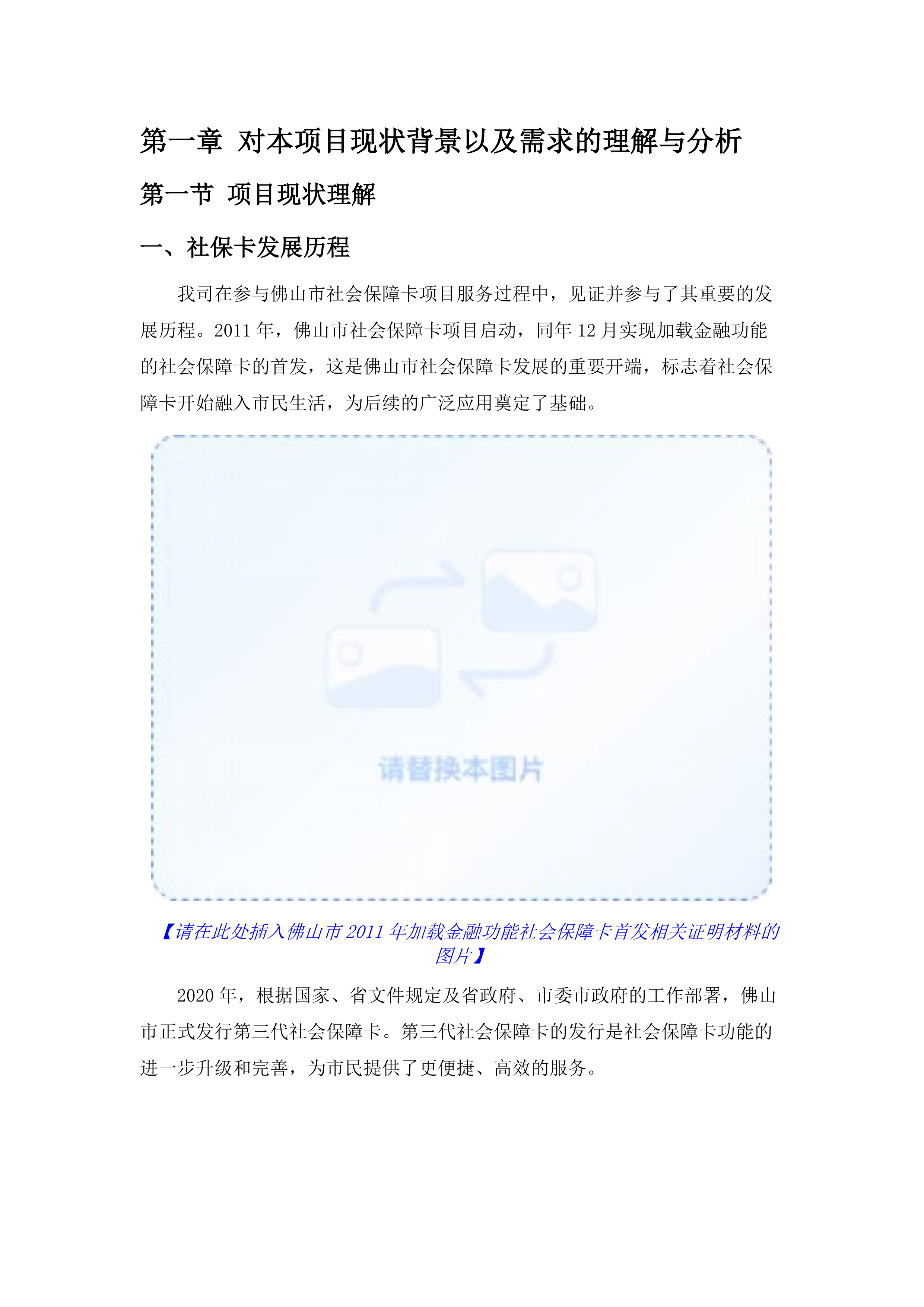 佛山市社会保障卡数据采集和发行服务项目.docx 第11页