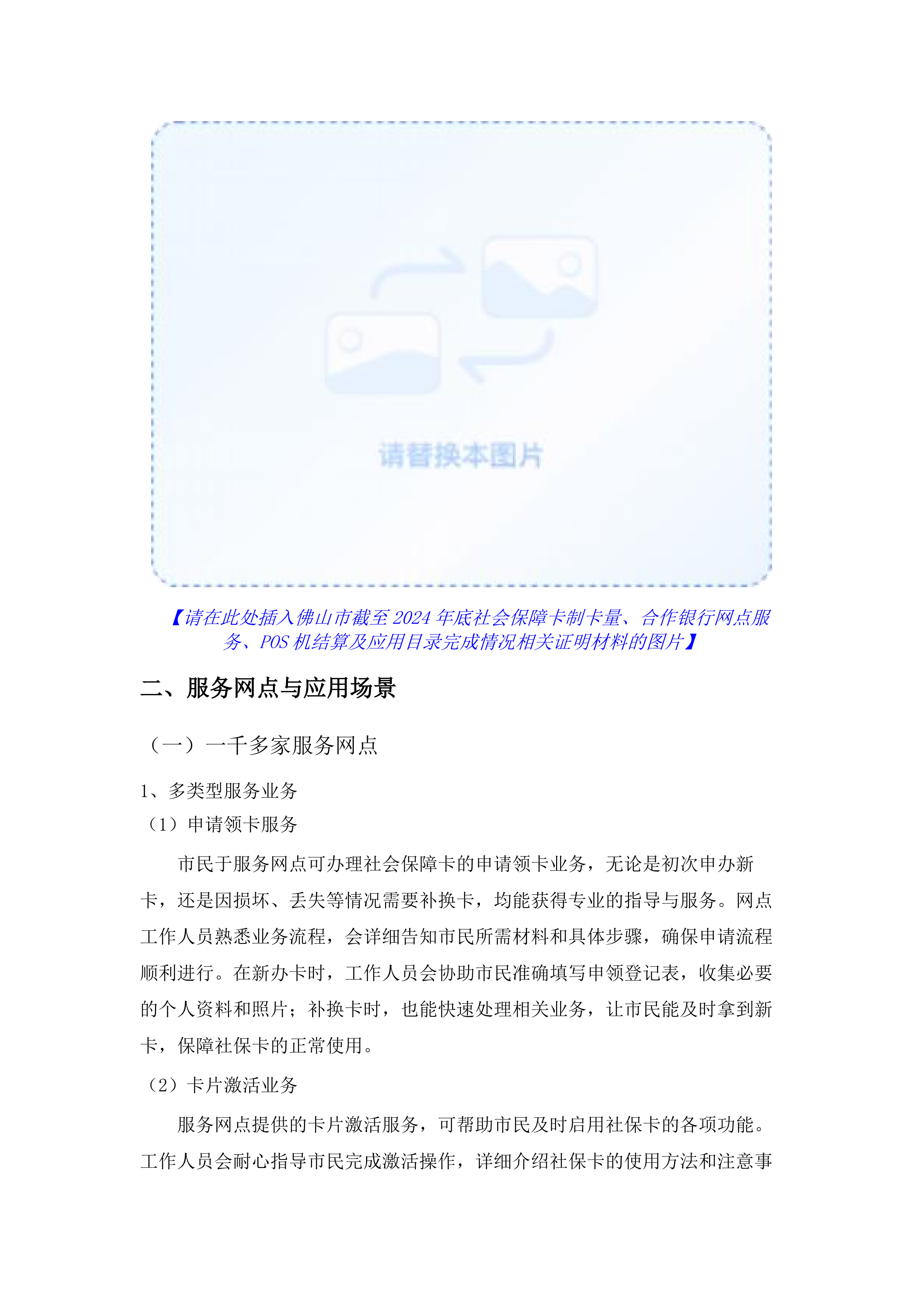 佛山市社会保障卡数据采集和发行服务项目.docx 第15页