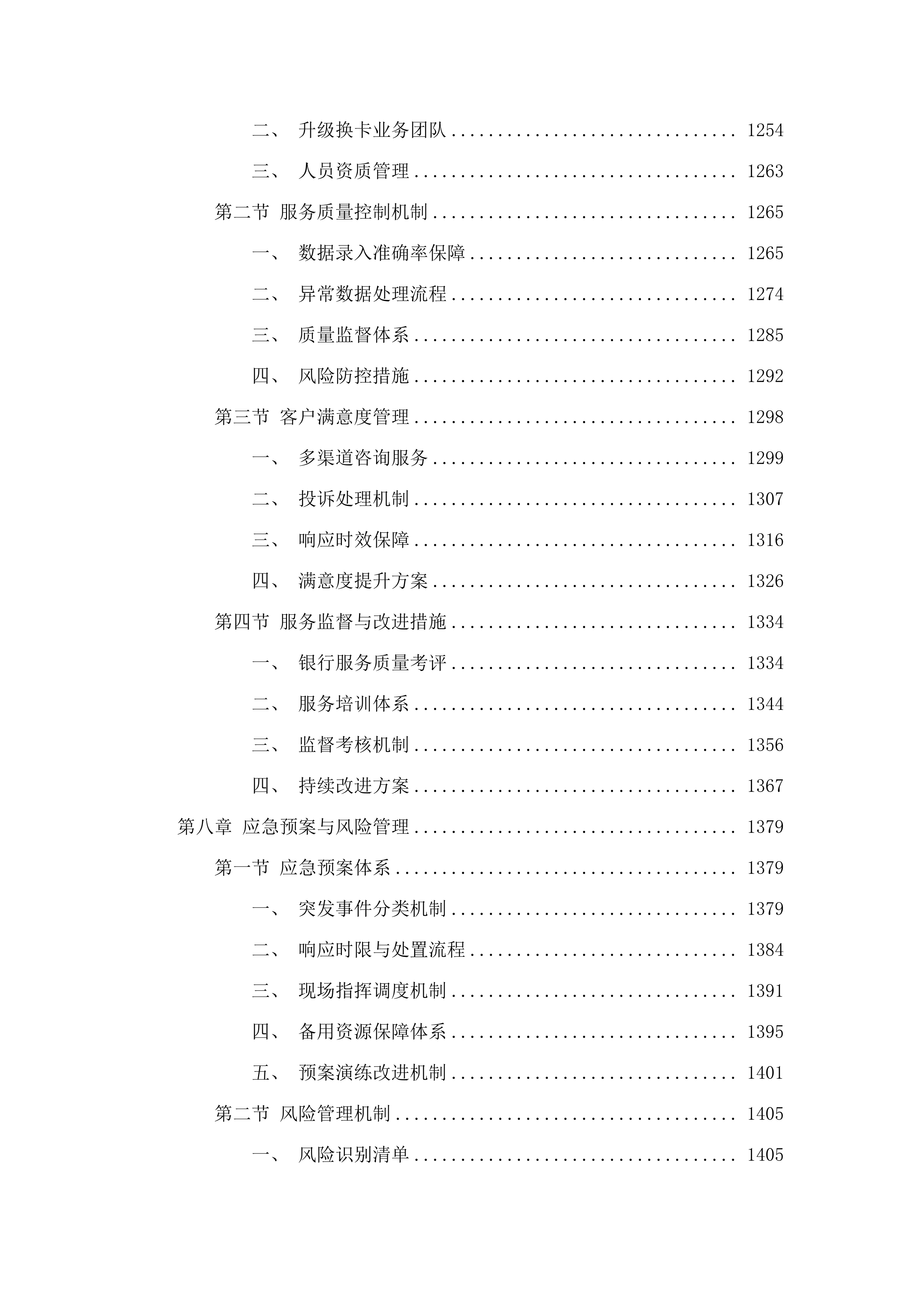 佛山市社会保障卡数据采集和发行服务项目.docx 第7页