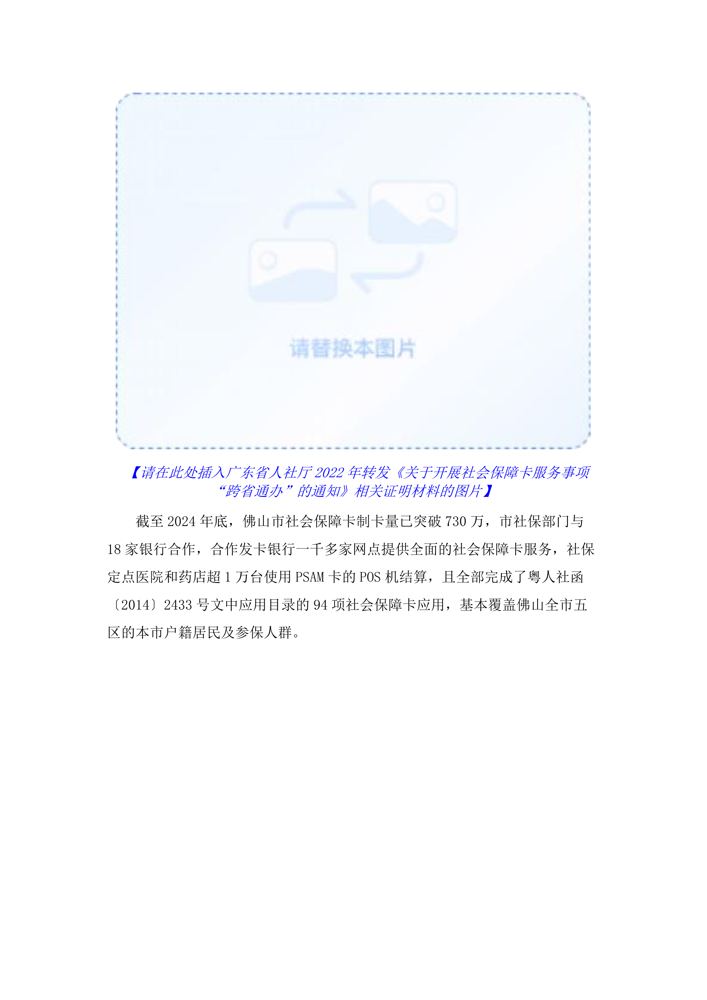 佛山市社会保障卡数据采集和发行服务项目.docx 第14页