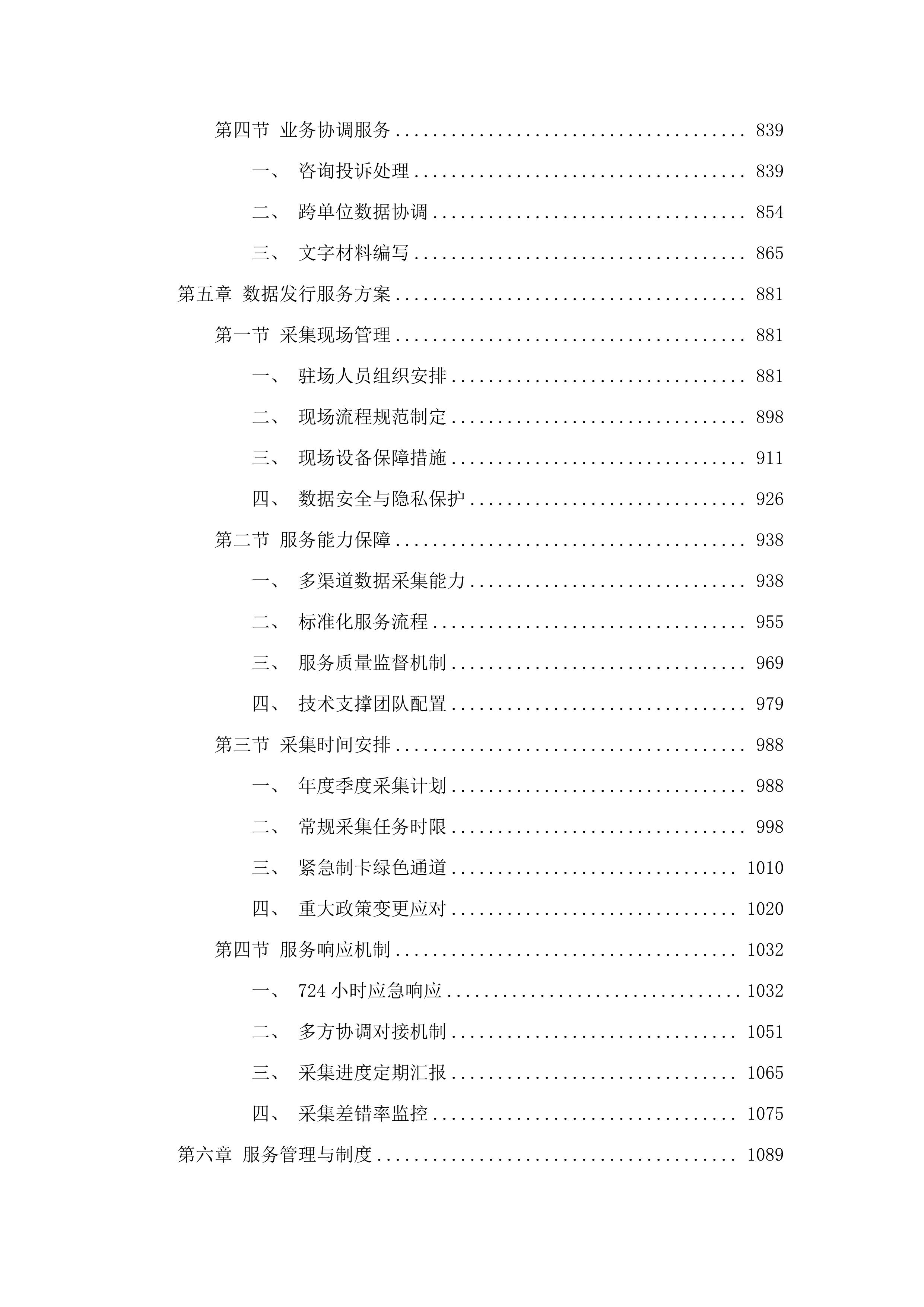 佛山市社会保障卡数据采集和发行服务项目.docx 第5页