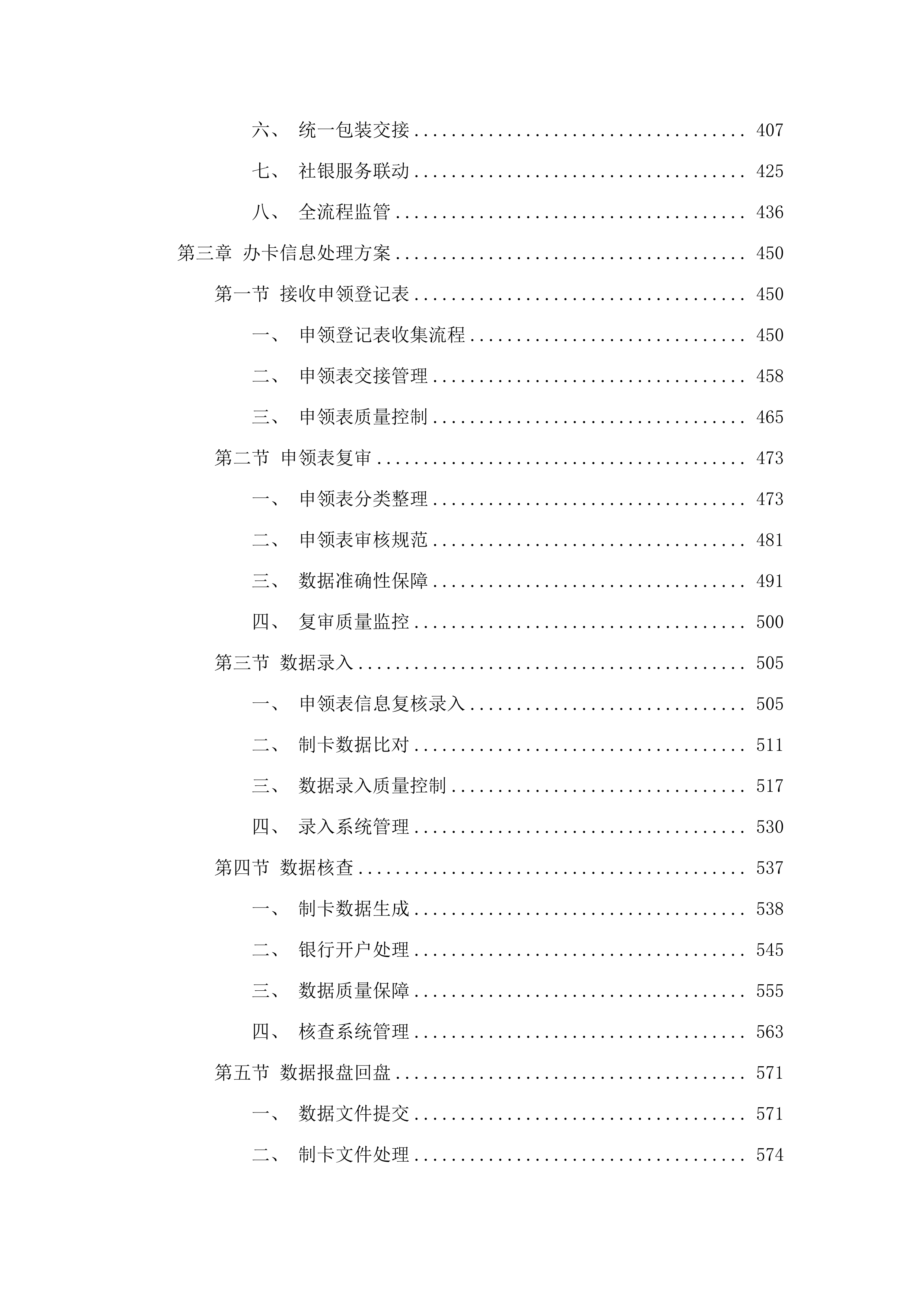 佛山市社会保障卡数据采集和发行服务项目.docx 第3页