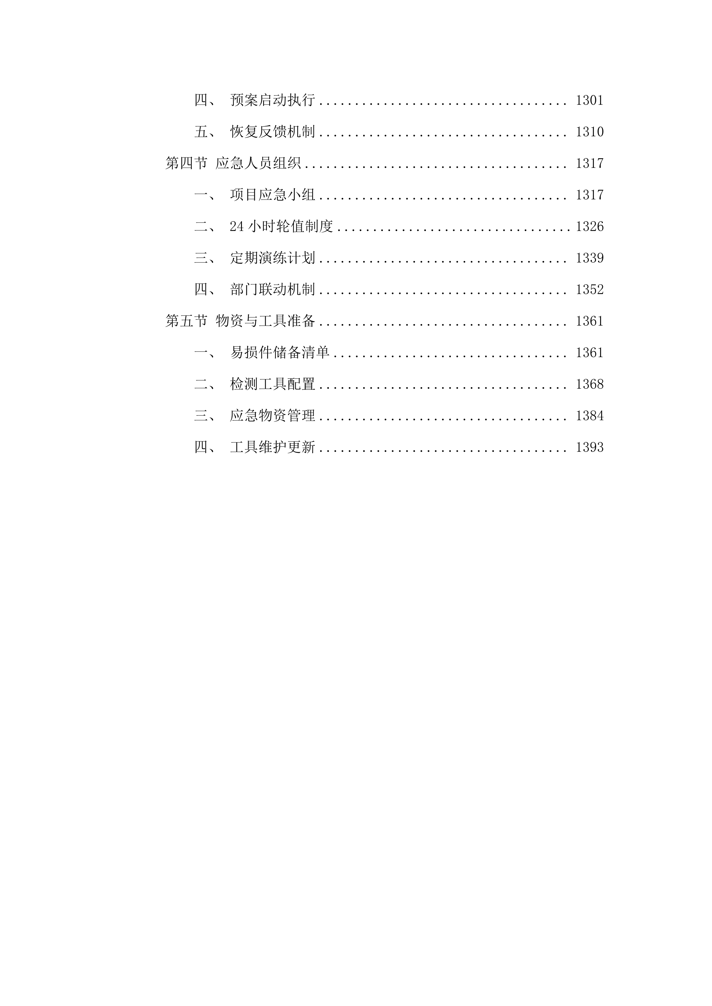 佛山市三水区新城医院中央空调、净化空调、分体空调维修保养项目.docx 第7页