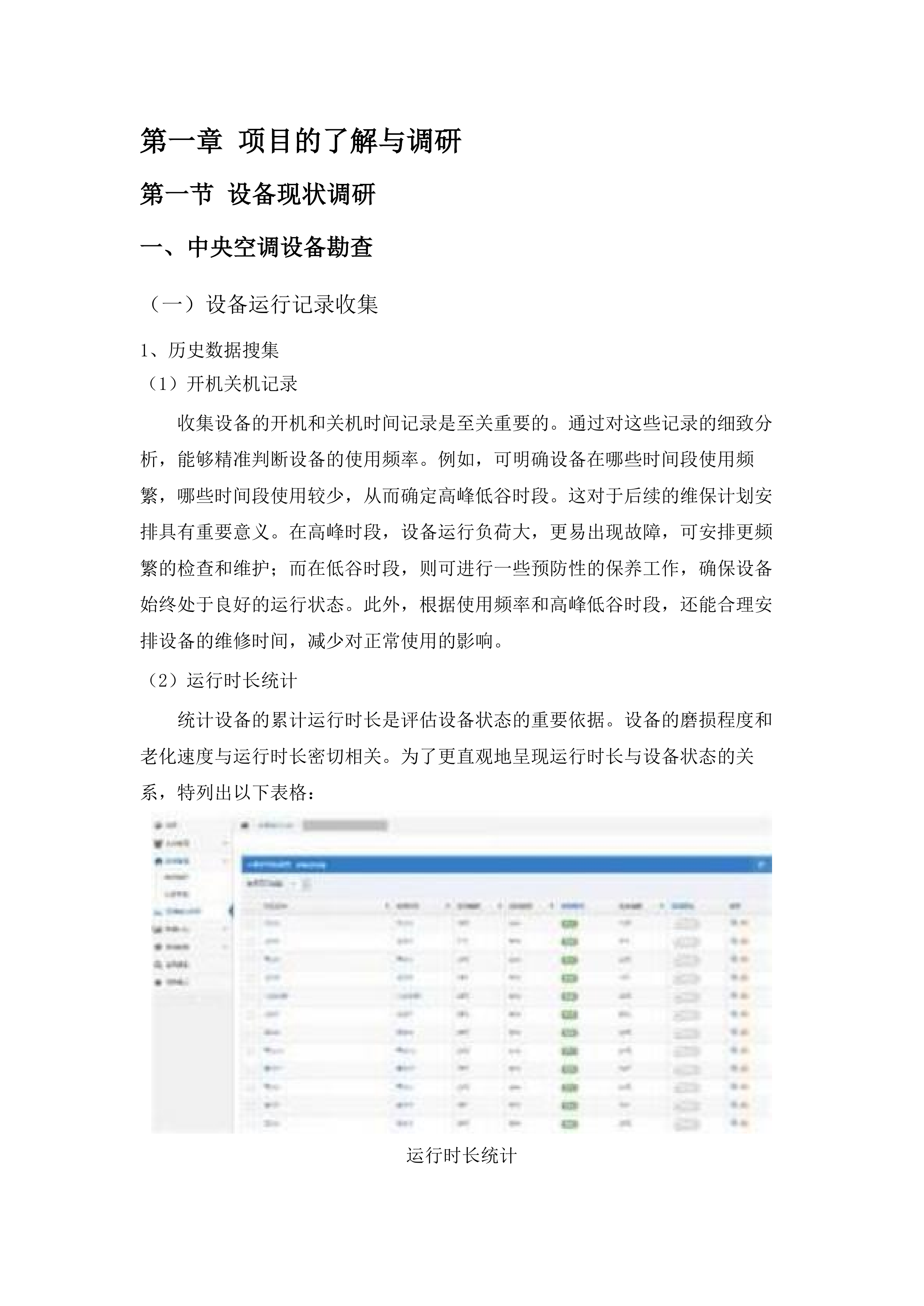 佛山市三水区新城医院中央空调、净化空调、分体空调维修保养项目.docx 第9页