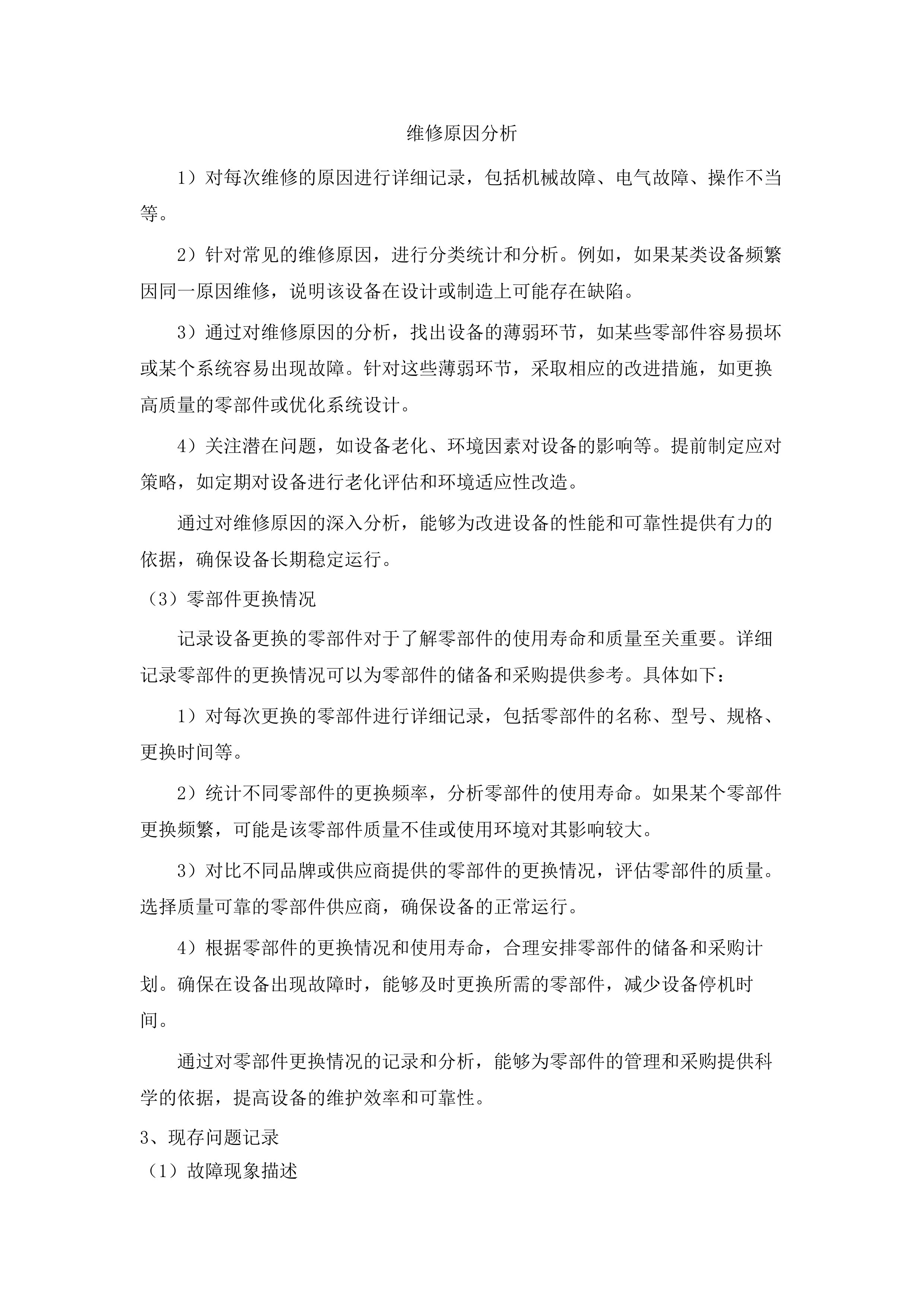 佛山市三水区新城医院中央空调、净化空调、分体空调维修保养项目.docx 第12页