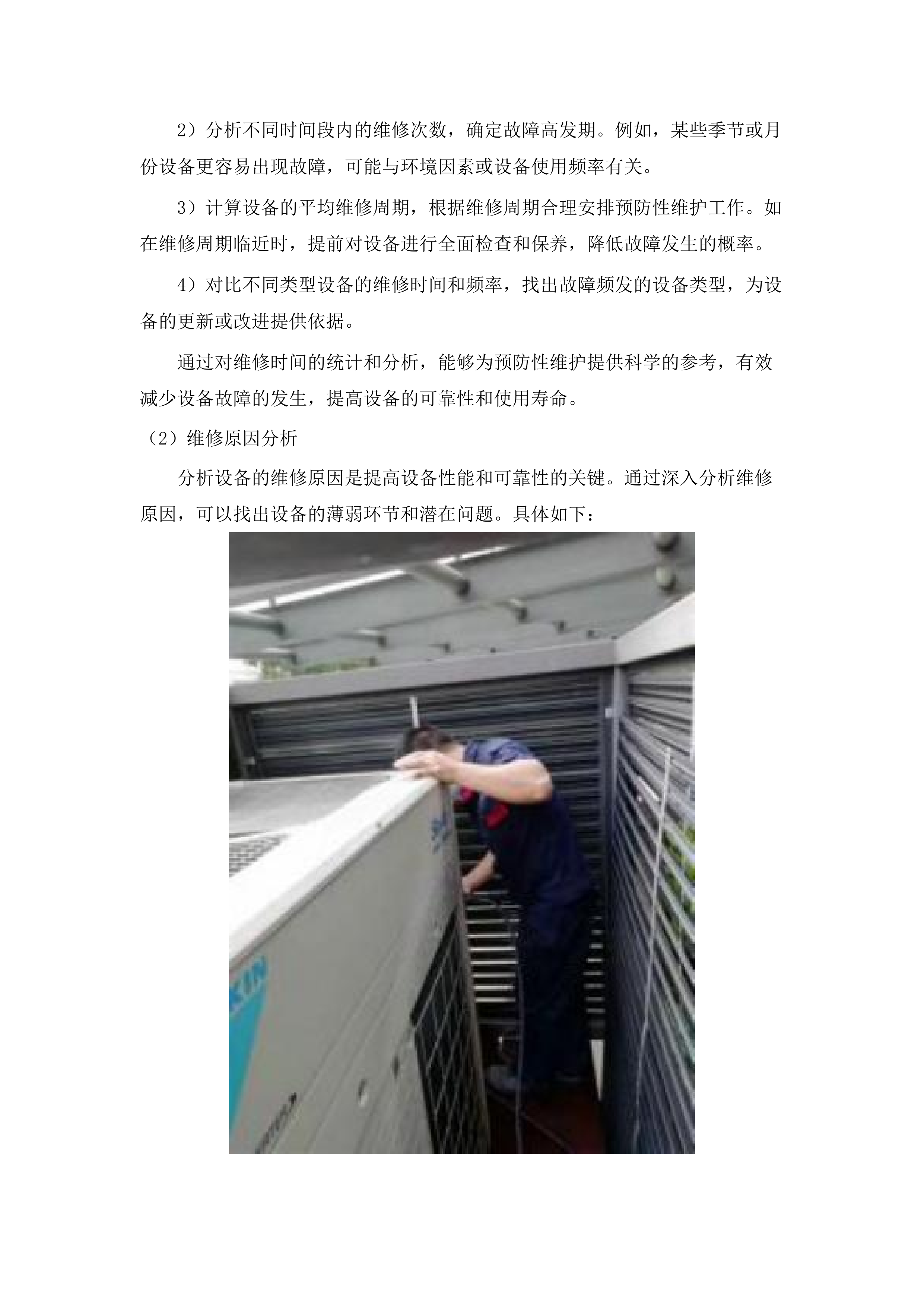 佛山市三水区新城医院中央空调、净化空调、分体空调维修保养项目.docx 第11页