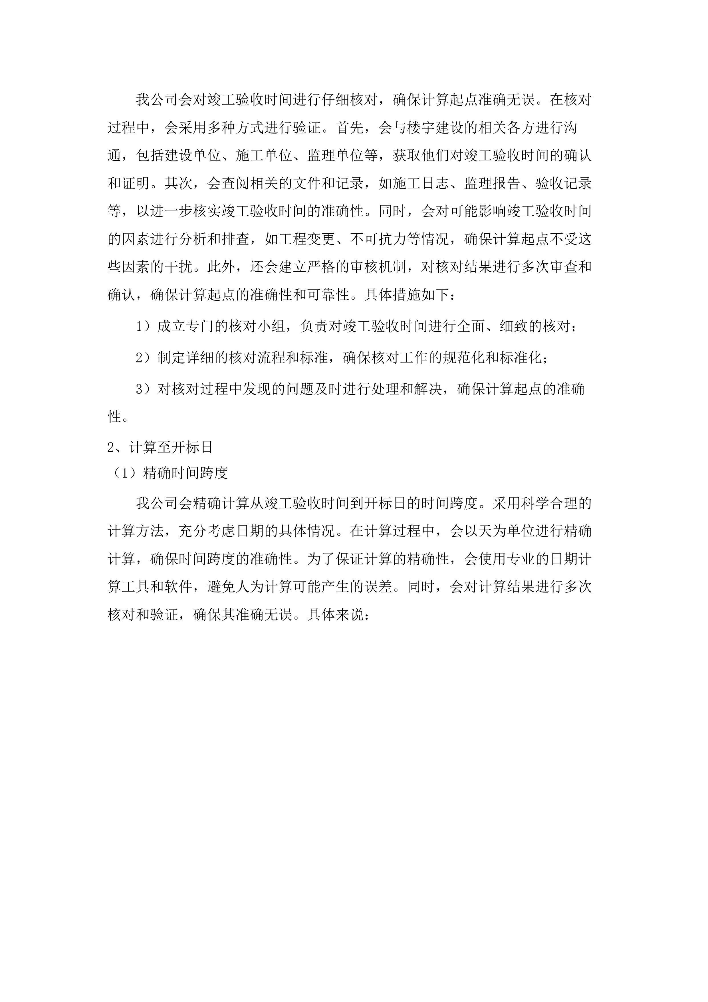 仲恺高新区公检法部门办公场地租赁采购项目.docx 第10页
