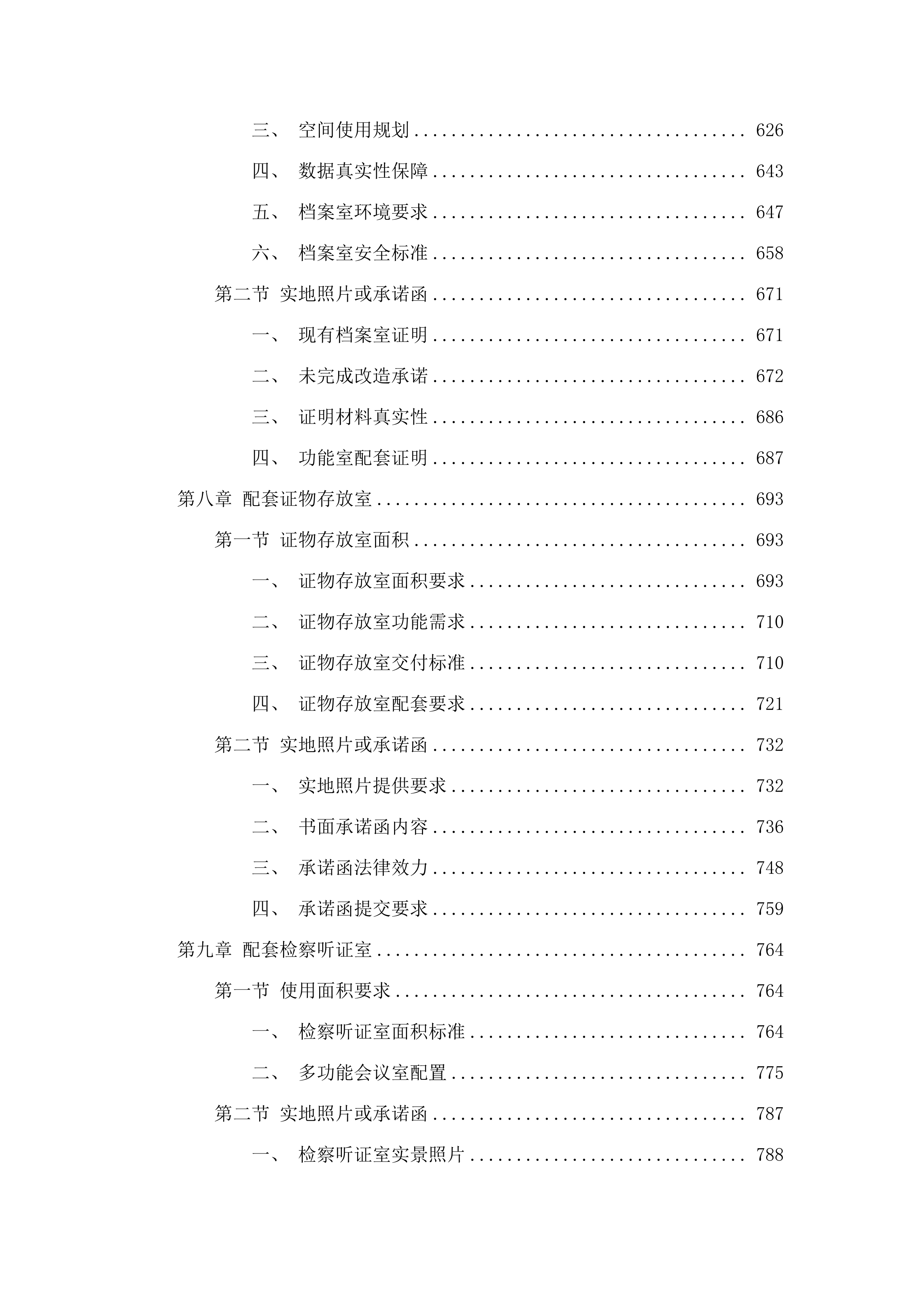 仲恺高新区公检法部门办公场地租赁采购项目.docx 第5页