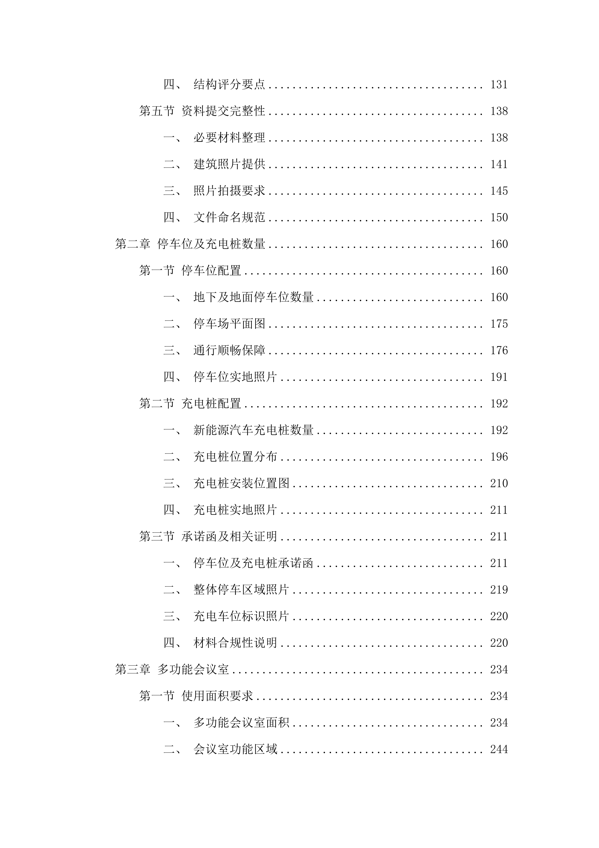 仲恺高新区公检法部门办公场地租赁采购项目.docx 第2页