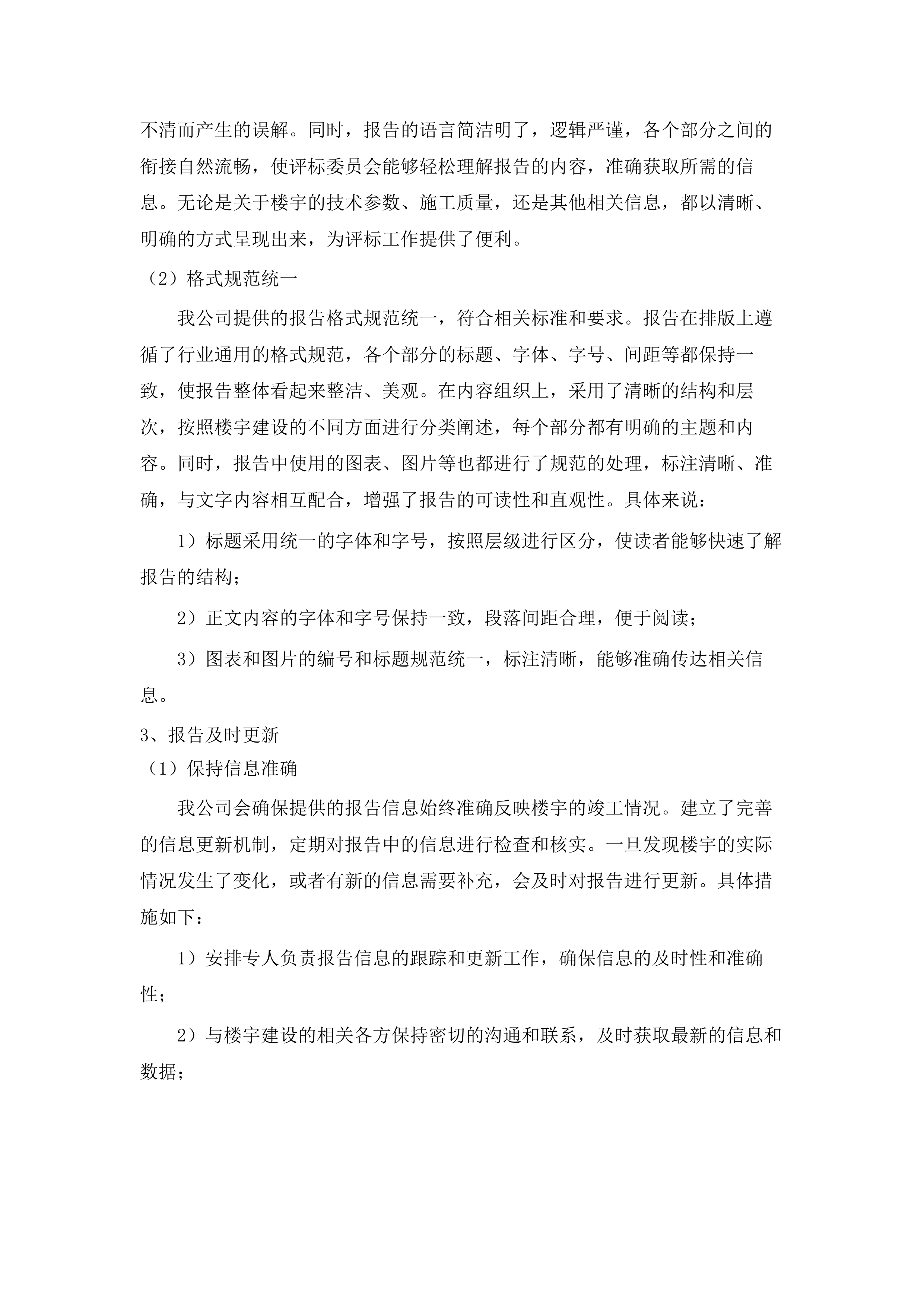 仲恺高新区公检法部门办公场地租赁采购项目.docx 第8页