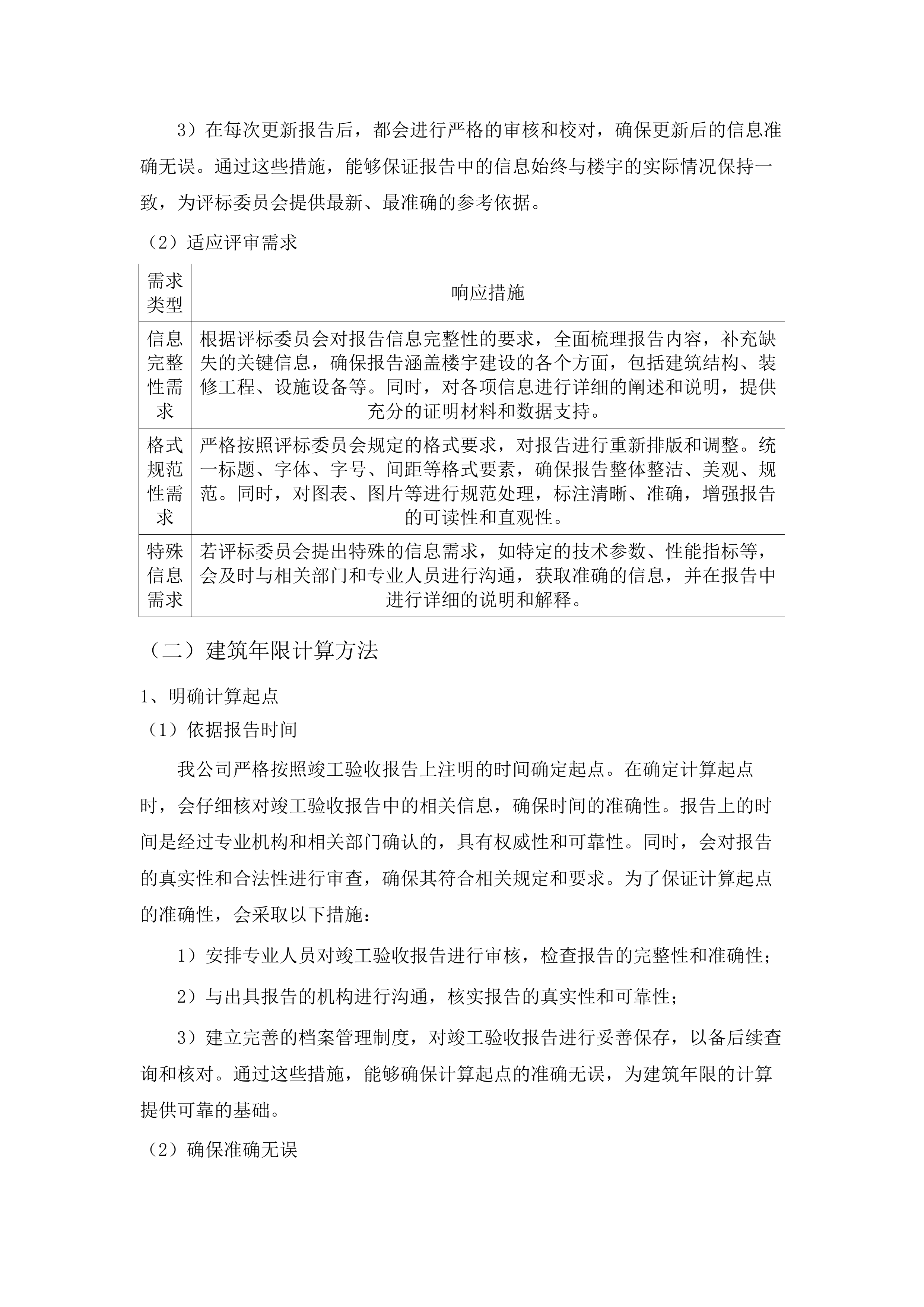 仲恺高新区公检法部门办公场地租赁采购项目.docx 第9页