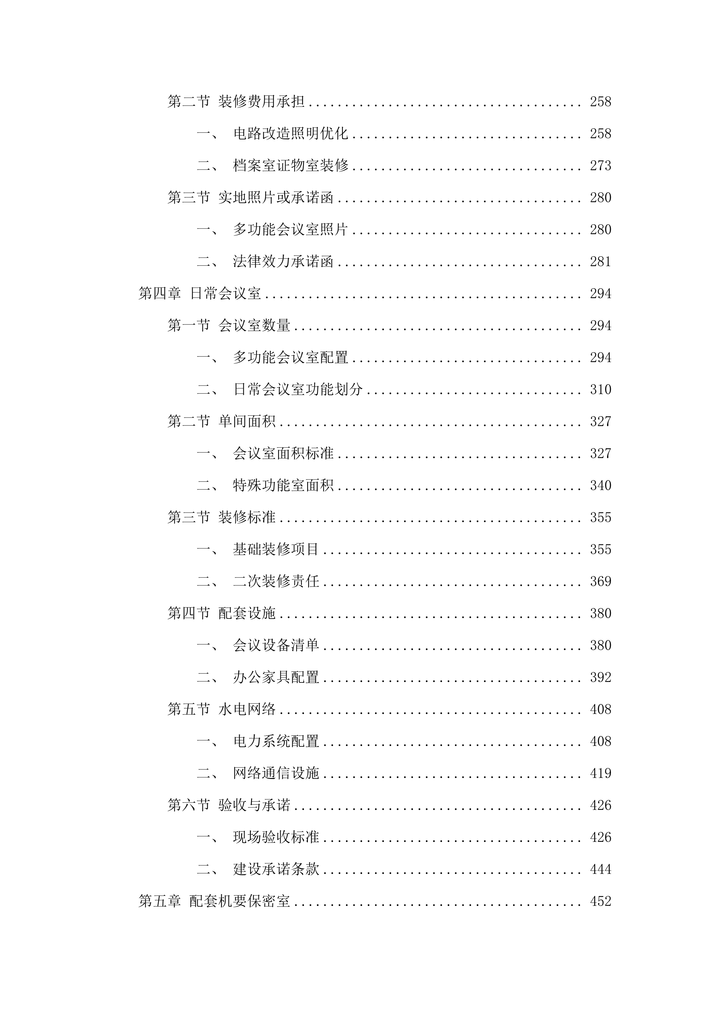 仲恺高新区公检法部门办公场地租赁采购项目.docx 第3页