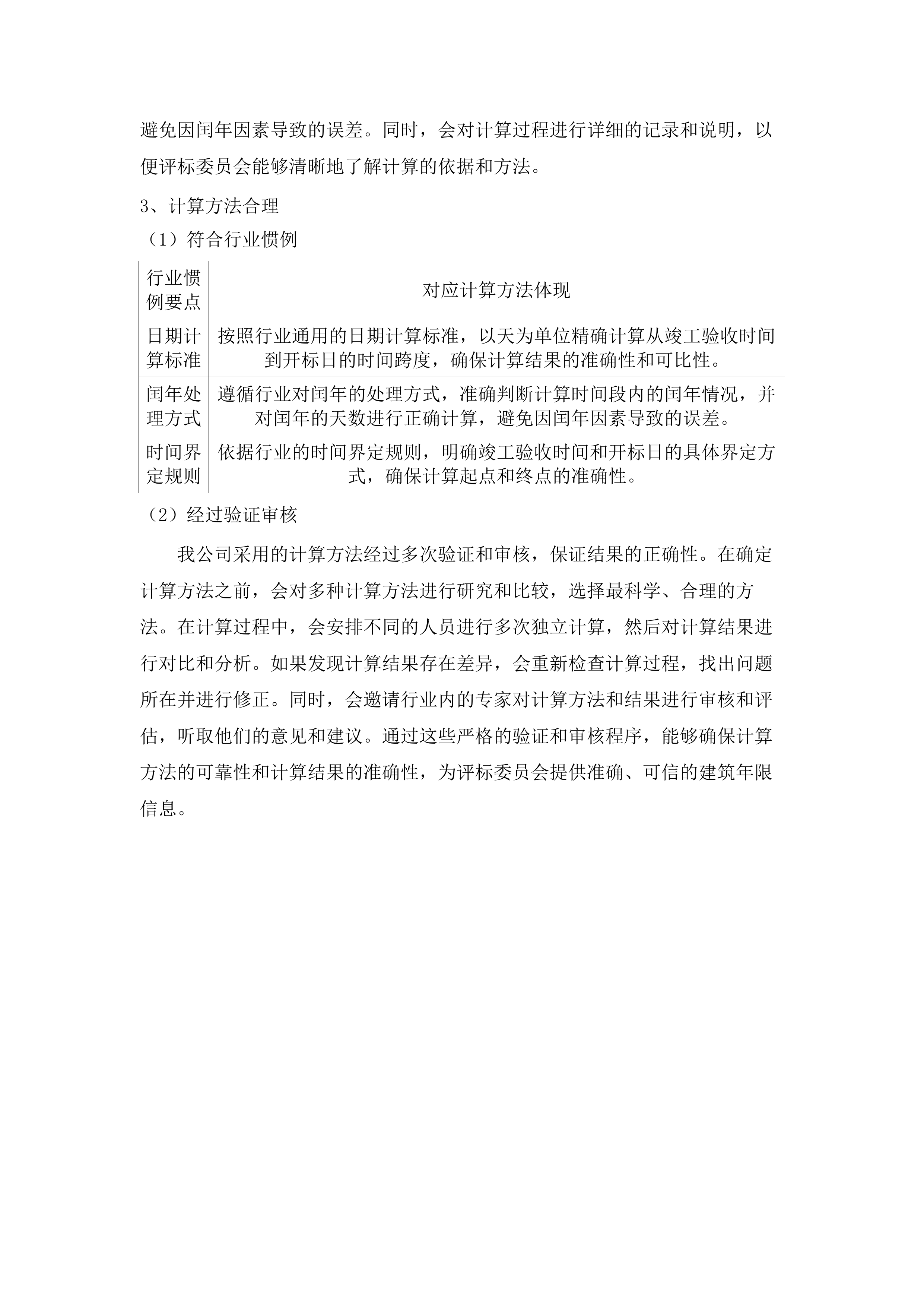 仲恺高新区公检法部门办公场地租赁采购项目.docx 第12页