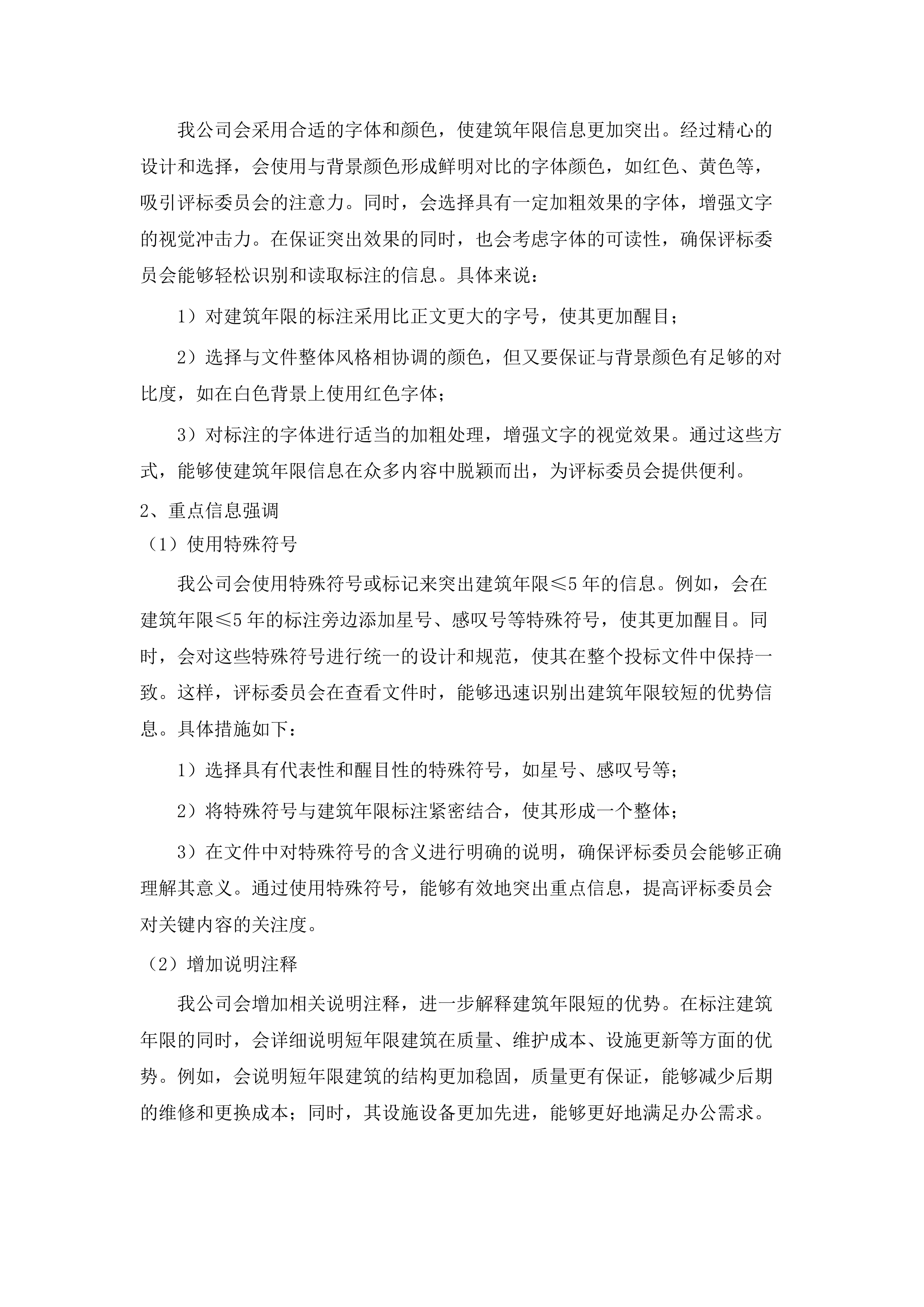 仲恺高新区公检法部门办公场地租赁采购项目.docx 第14页