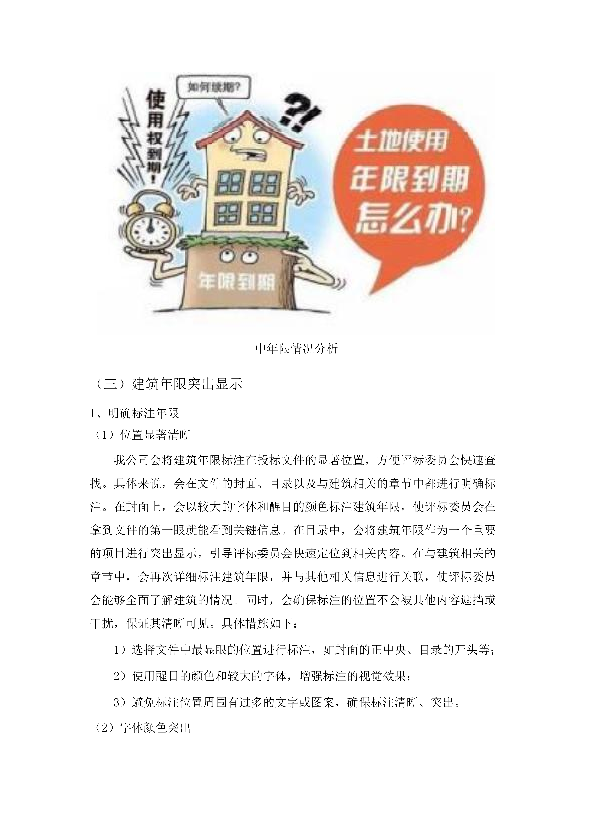 仲恺高新区公检法部门办公场地租赁采购项目.docx 第13页
