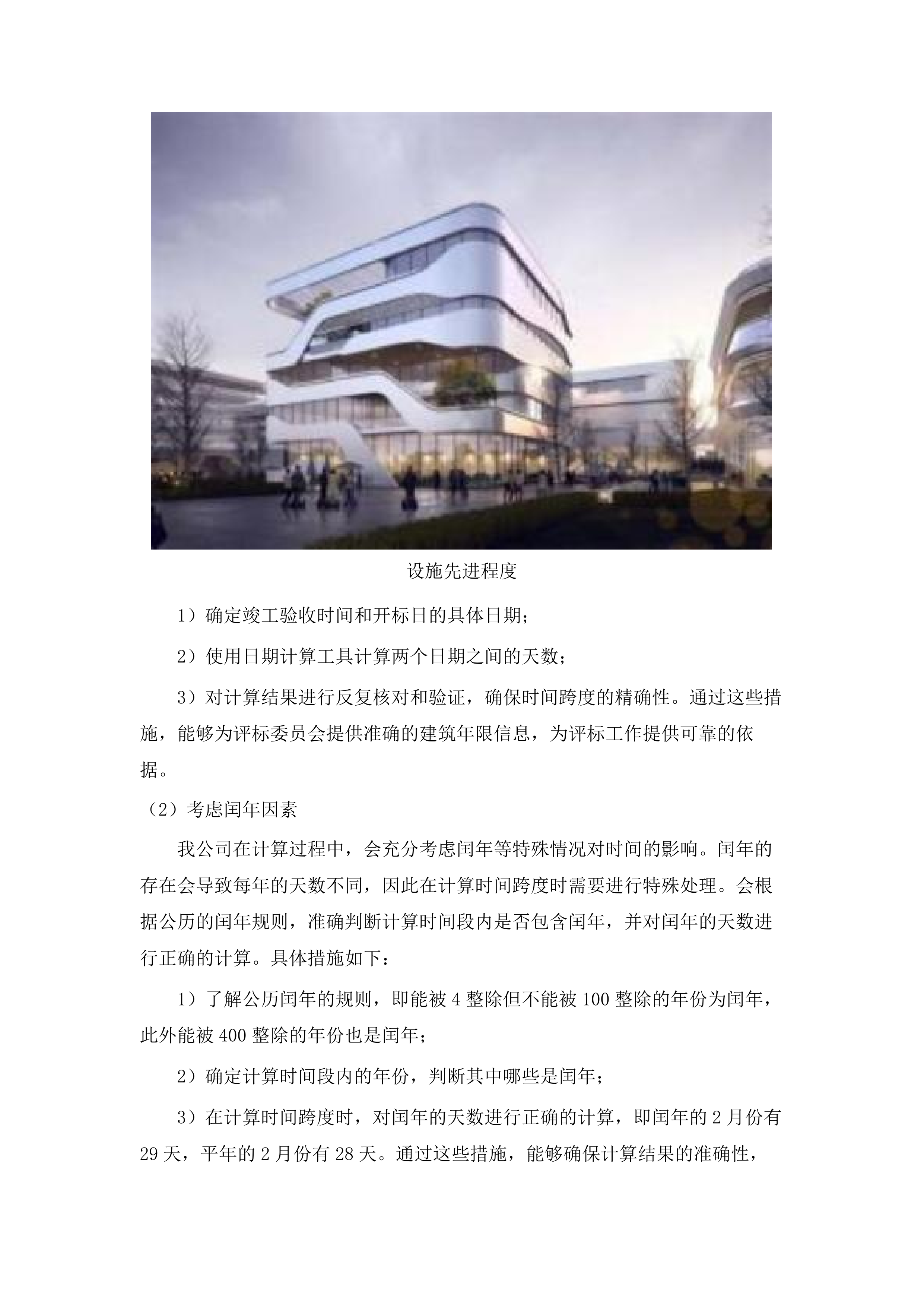 仲恺高新区公检法部门办公场地租赁采购项目.docx 第11页