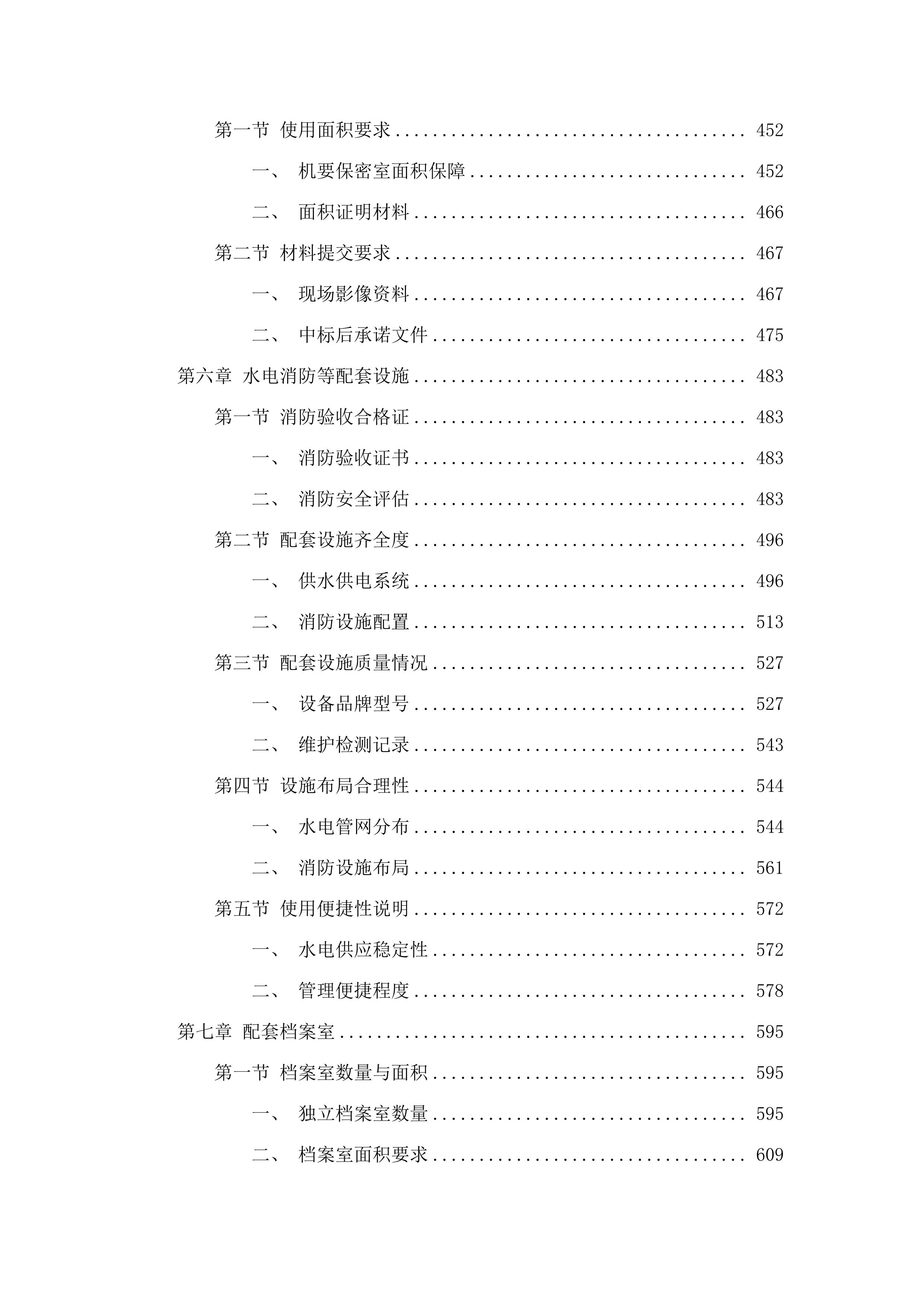 仲恺高新区公检法部门办公场地租赁采购项目.docx 第4页