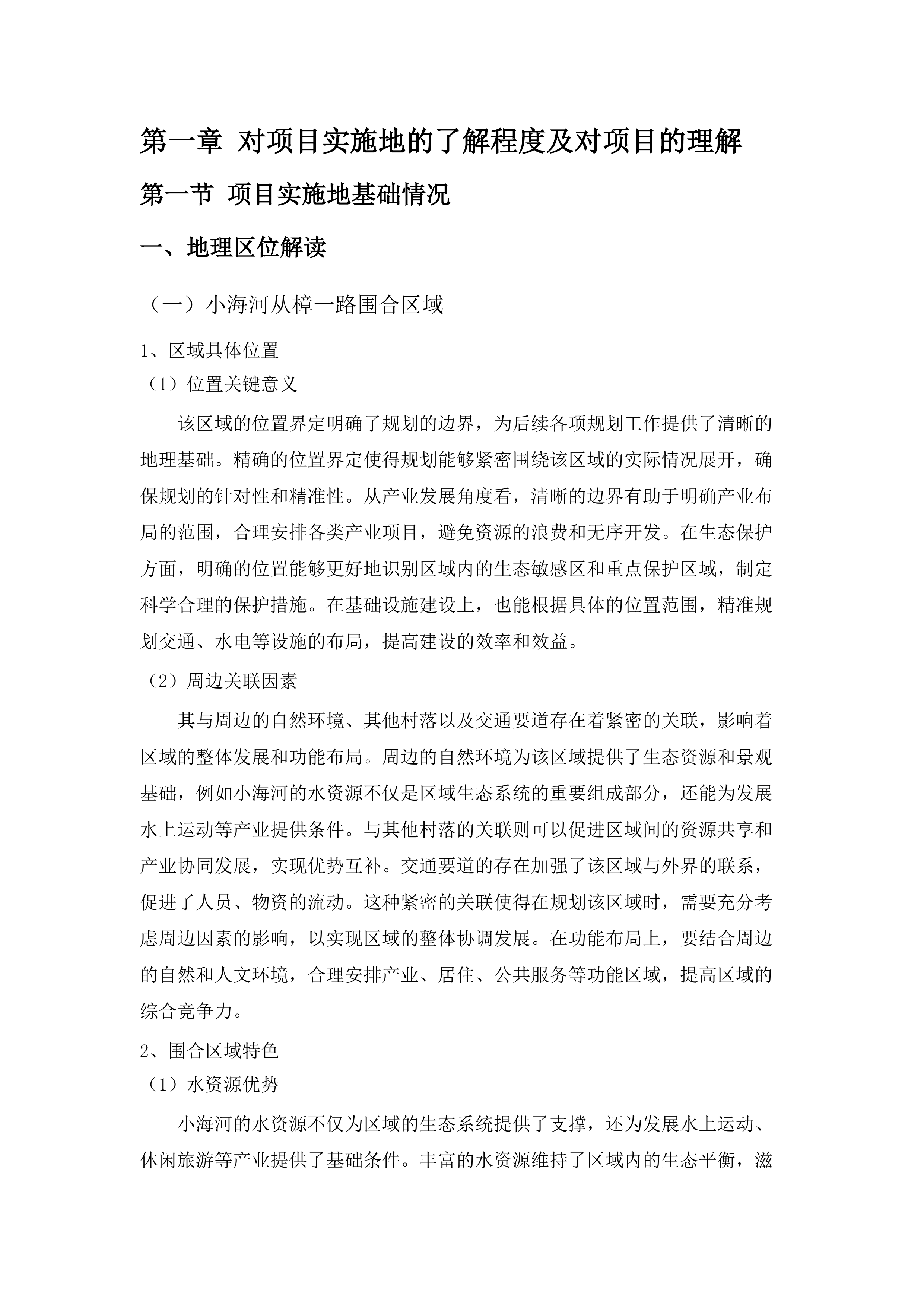 从化区体育产业孵化基地策划.docx 第7页