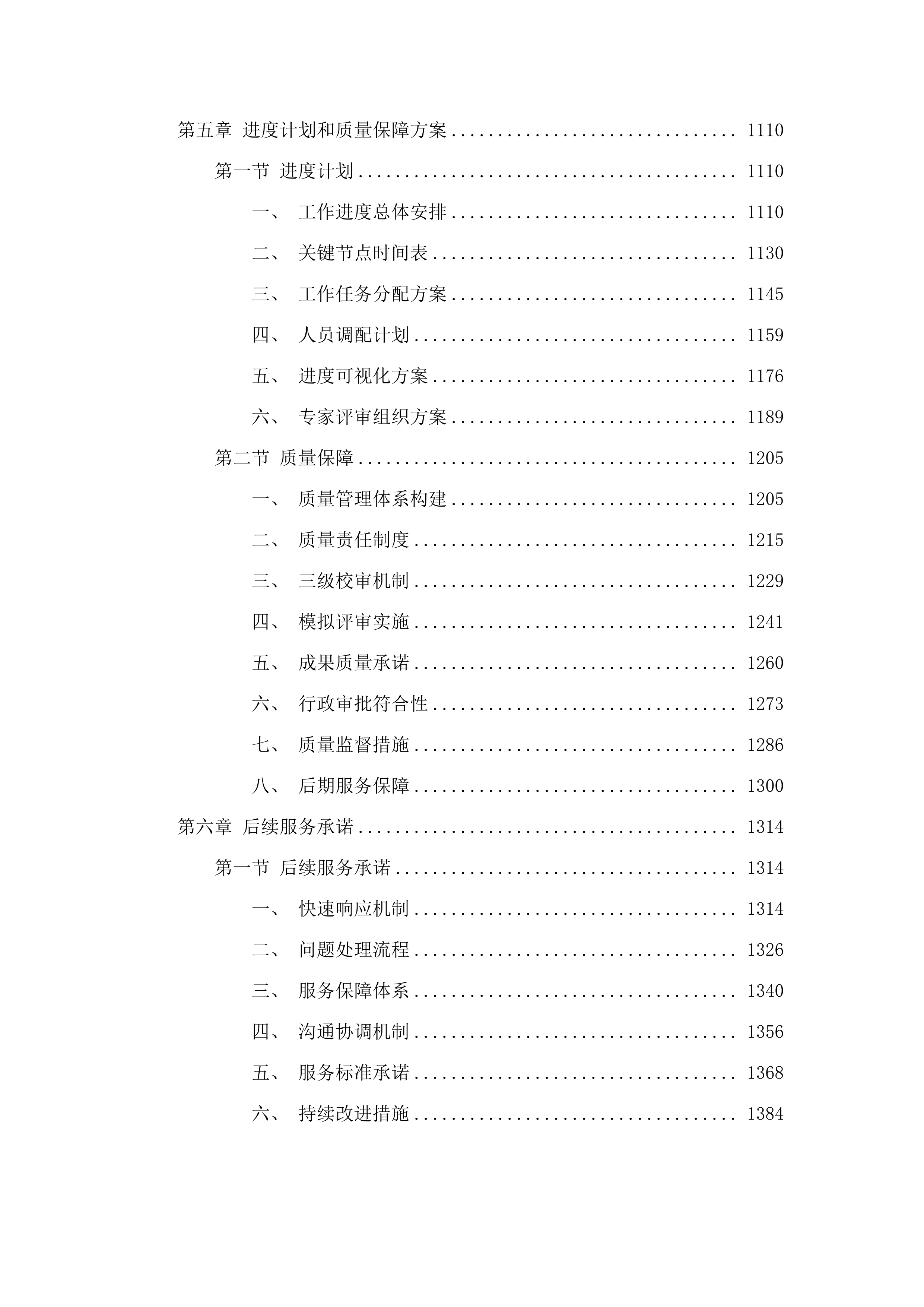从化区体育产业孵化基地策划.docx 第5页